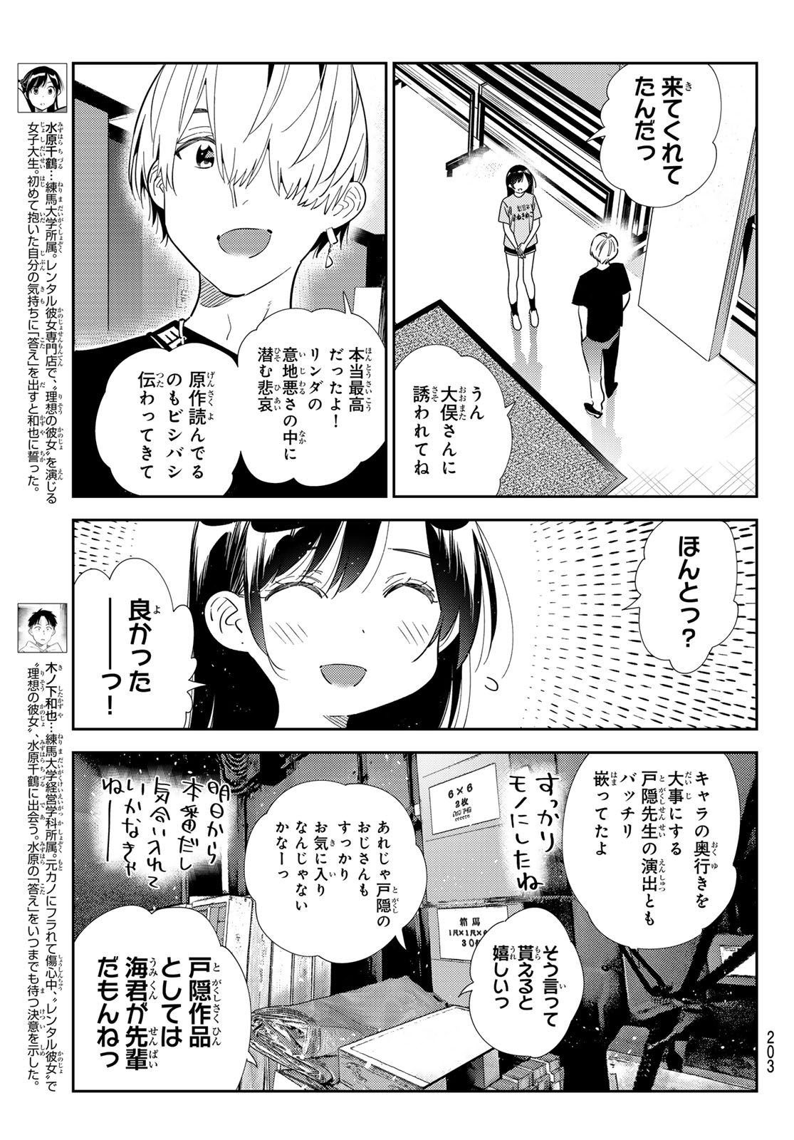 Kanojo, Okarishimasu Chapter 436 3ページ