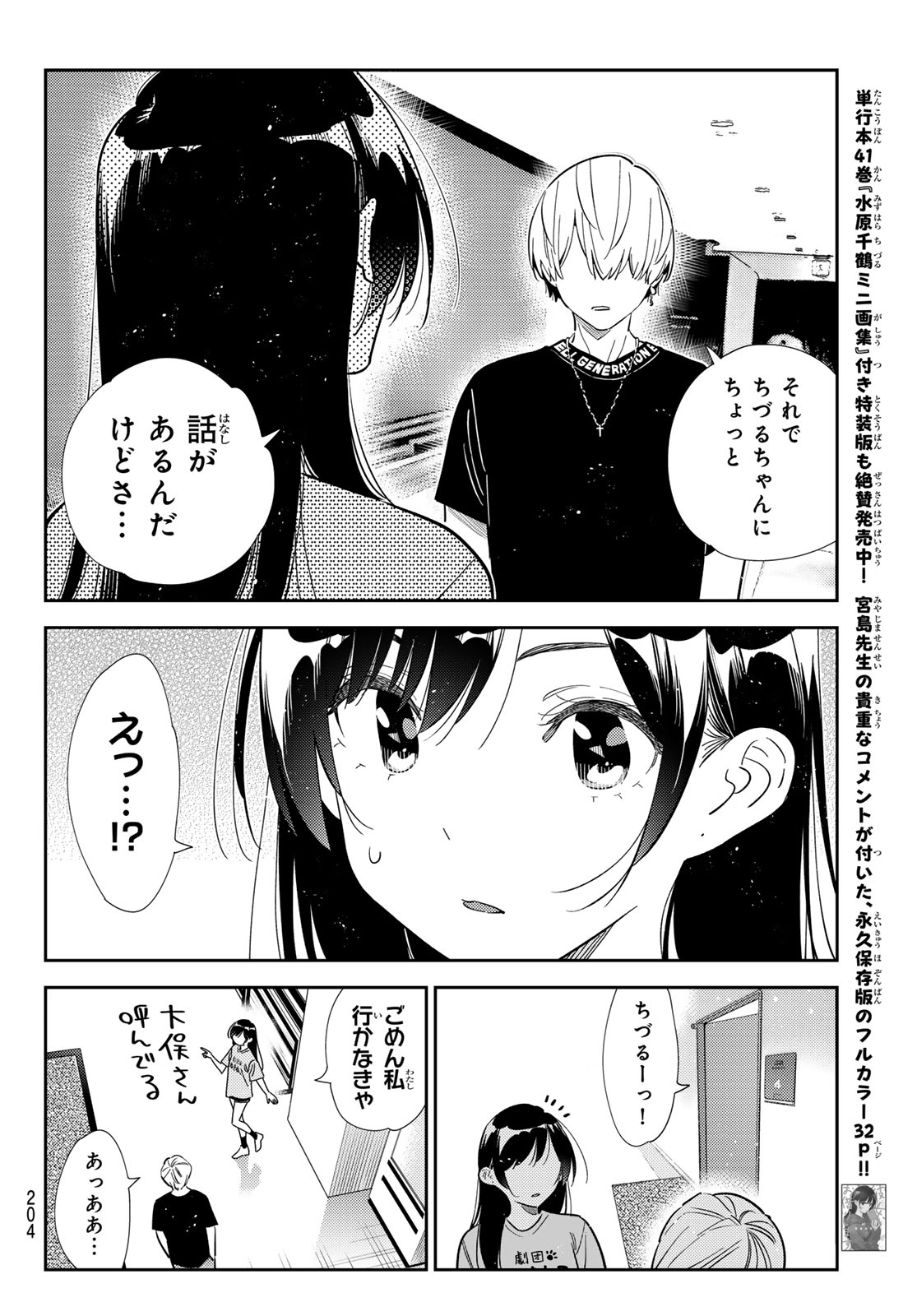 Kanojo, Okarishimasu Chapter 436 4ページ