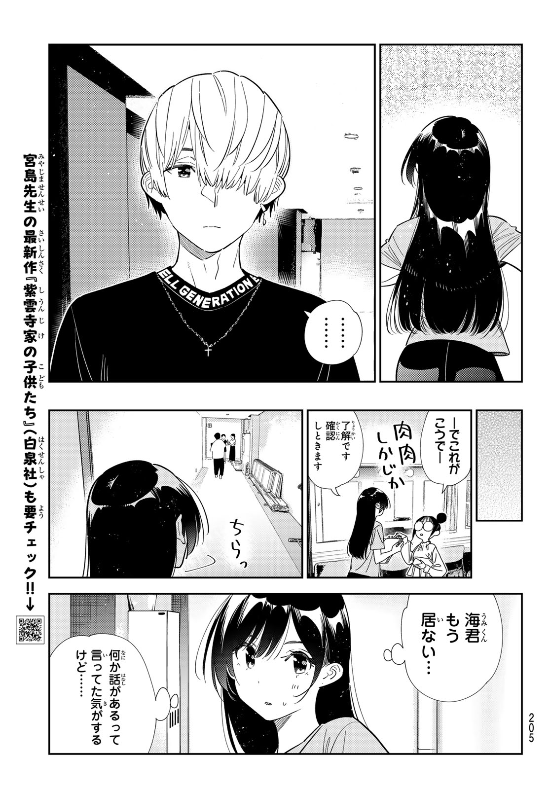 Kanojo, Okarishimasu Chapter 436 5ページ