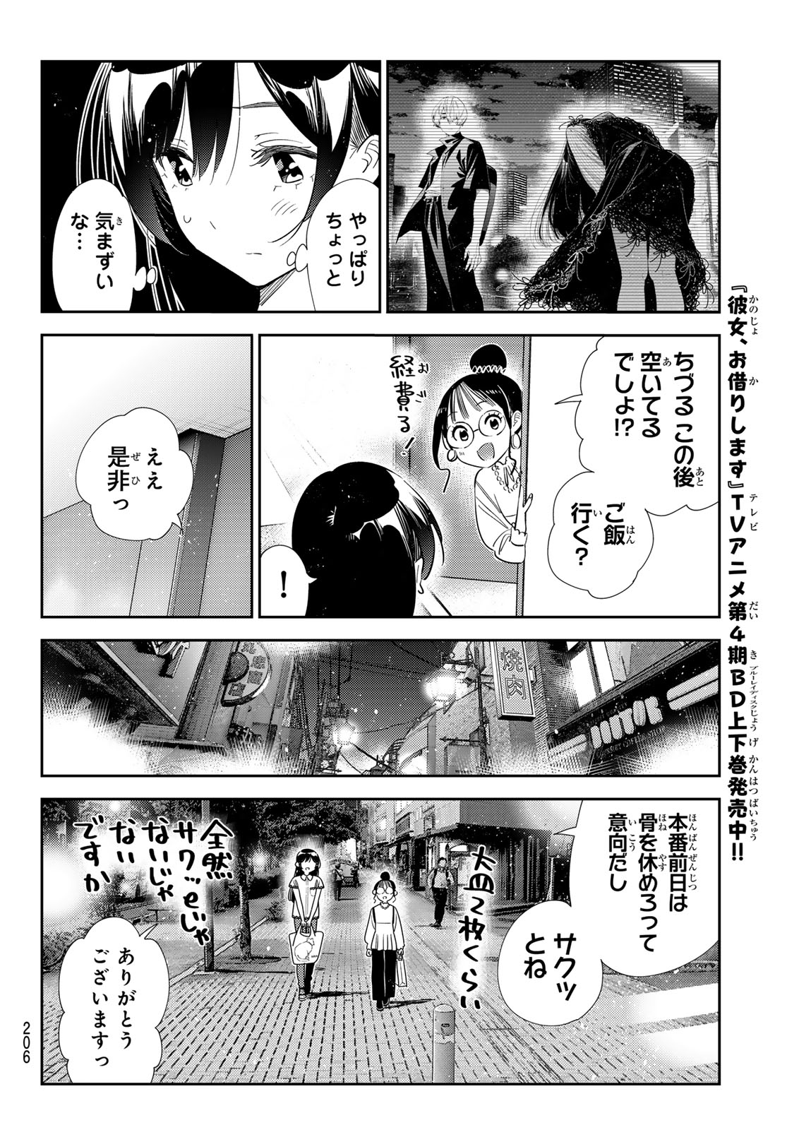 Kanojo, Okarishimasu Chapter 436 6ページ