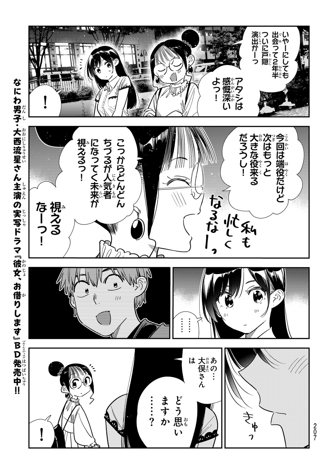 Kanojo, Okarishimasu Chapter 436 7ページ