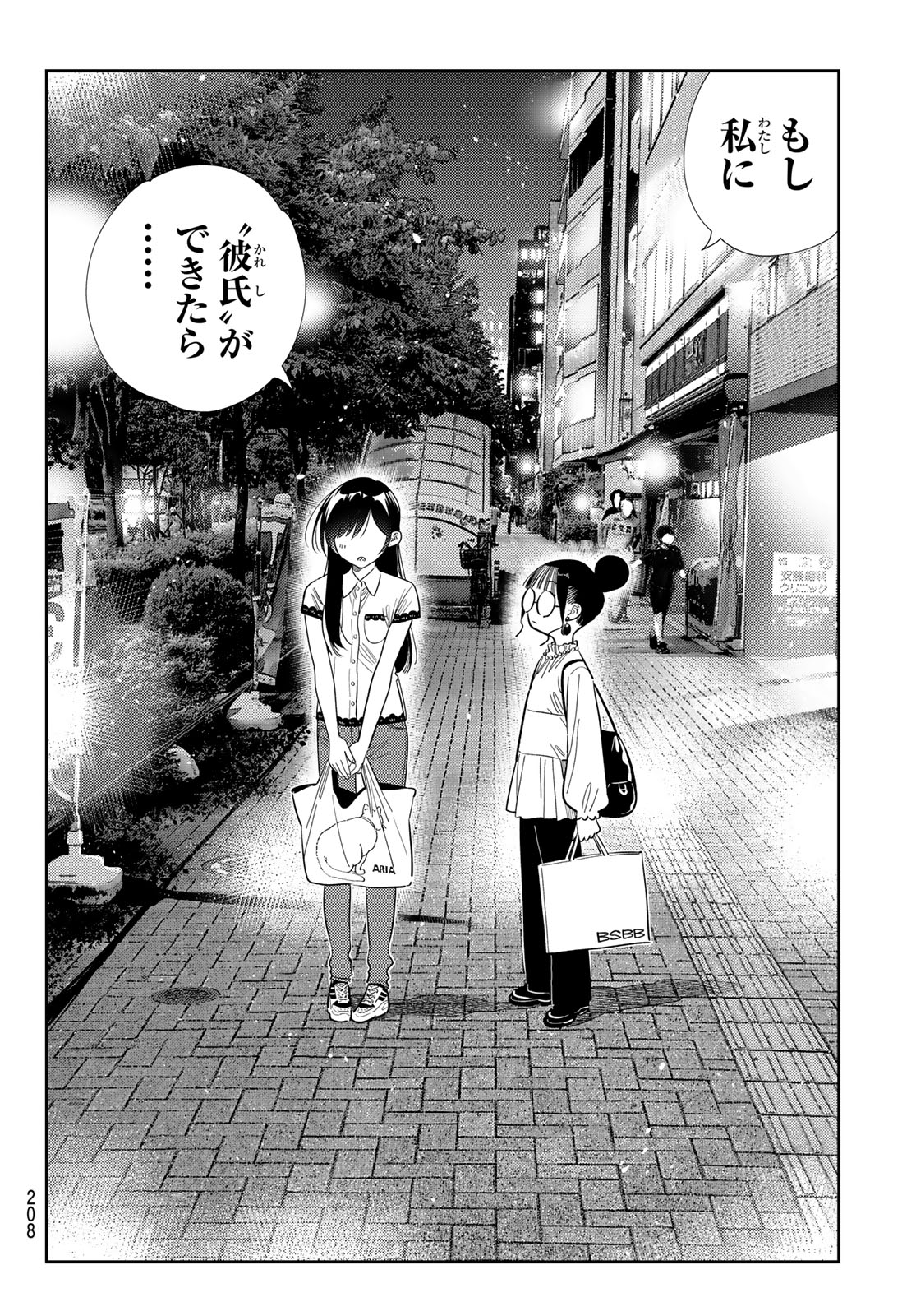 Kanojo, Okarishimasu Chapter 436 8ページ