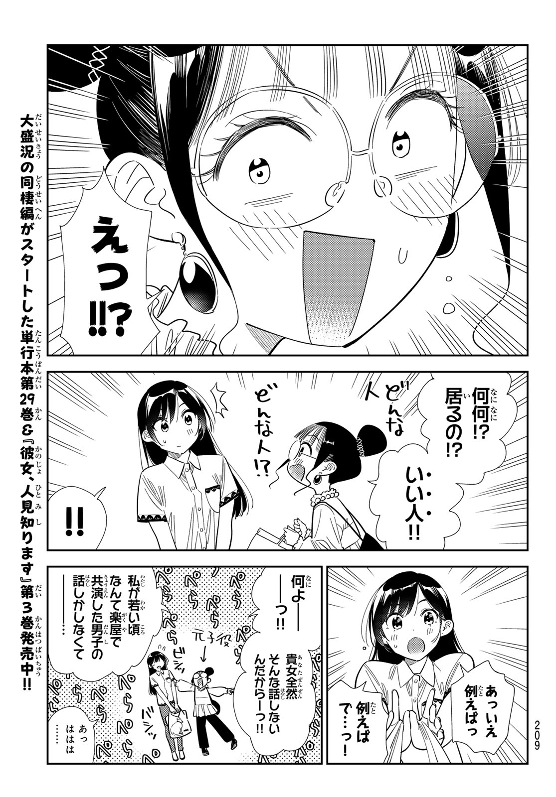 Kanojo, Okarishimasu Chapter 436 9ページ