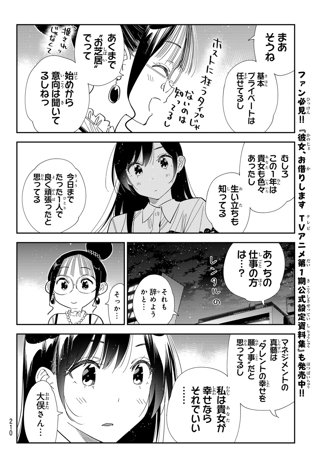 Kanojo, Okarishimasu Chapter 436 10ページ