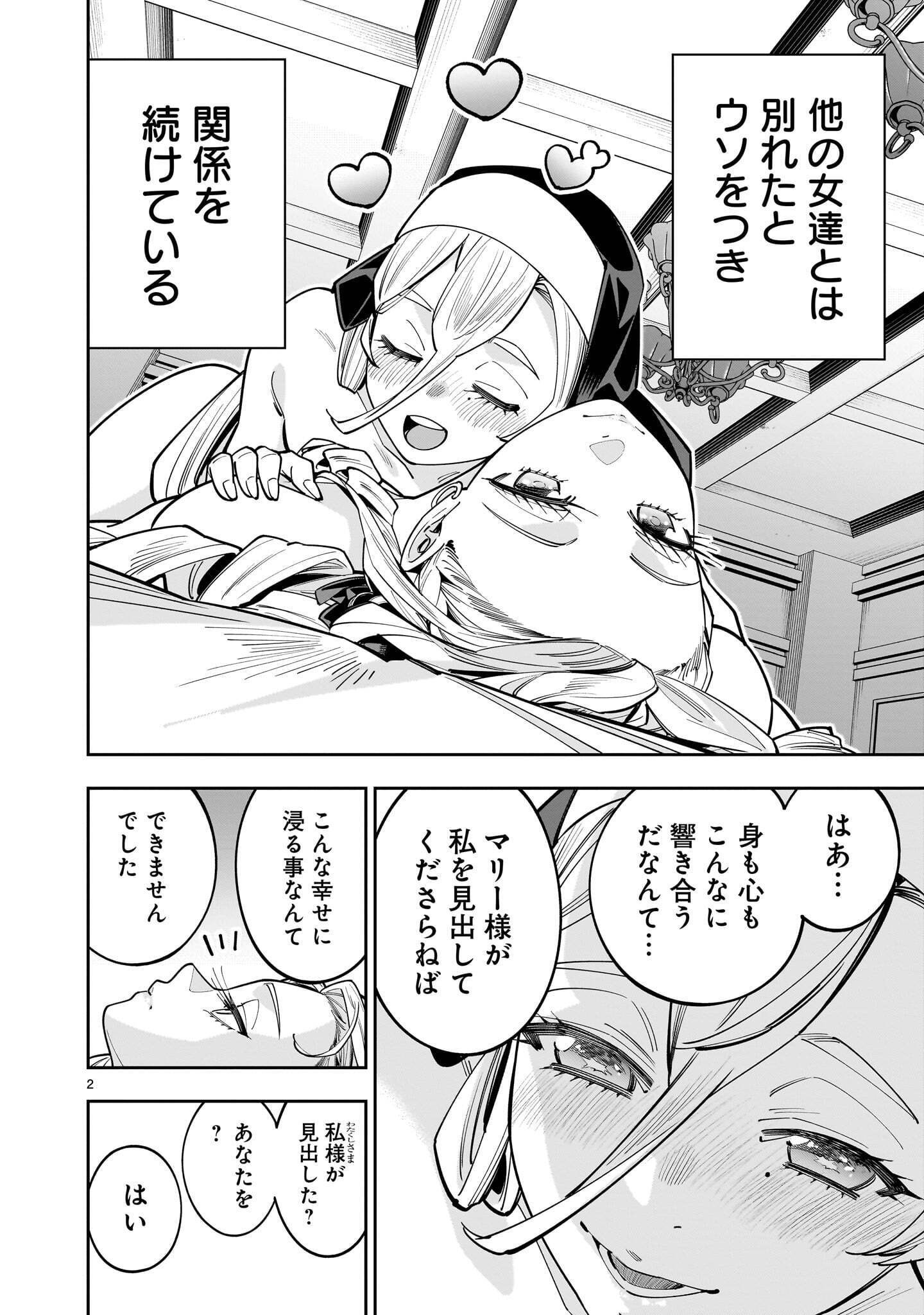 Shi ni Modori Oujo wa Ikinobiru Tame ni Yuri Harem wo Tsukuru Koto ni Shita Chapter 19.1 2ページ