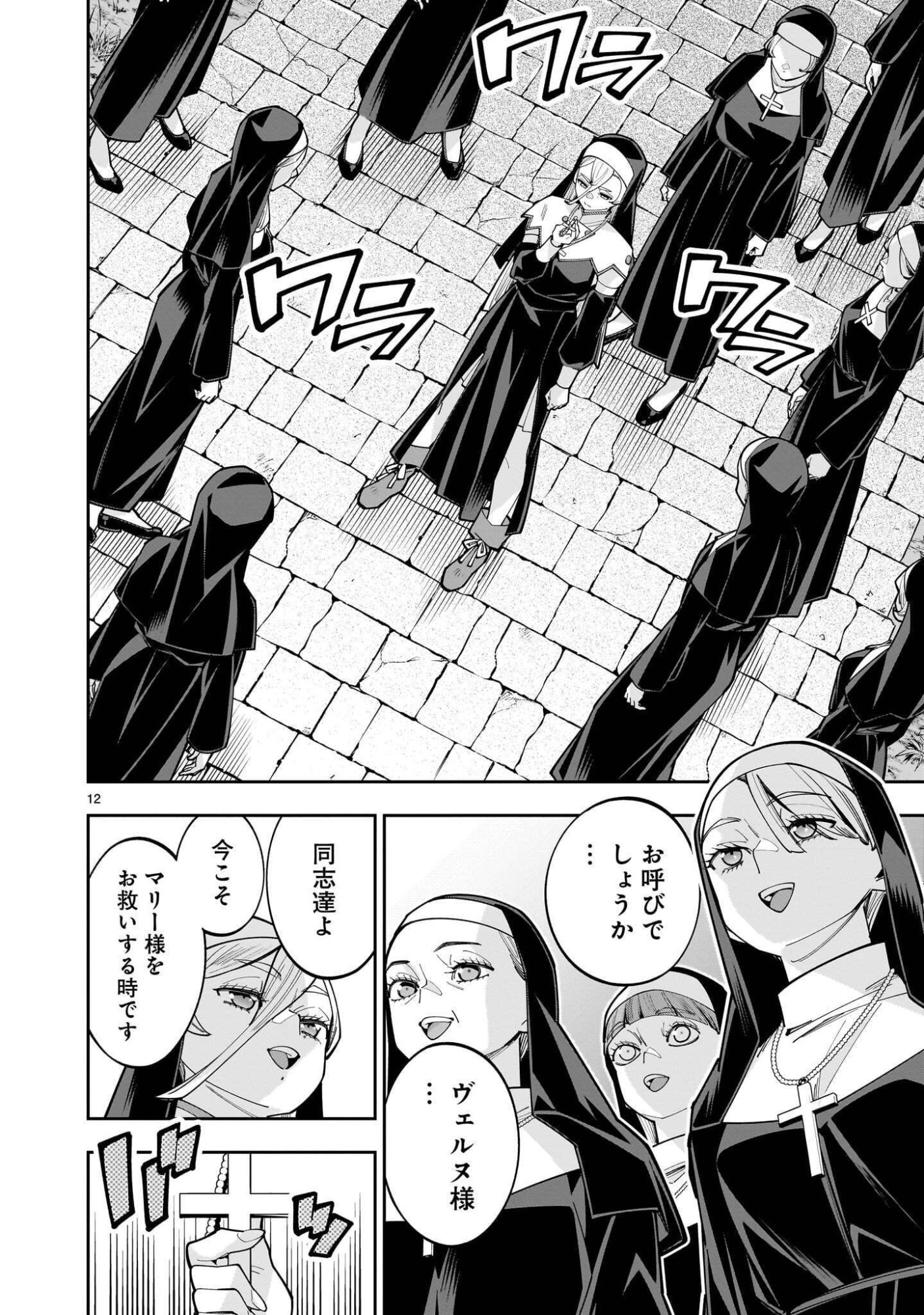Shi ni Modori Oujo wa Ikinobiru Tame ni Yuri Harem wo Tsukuru Koto ni Shita Chapter 19.1 12ページ