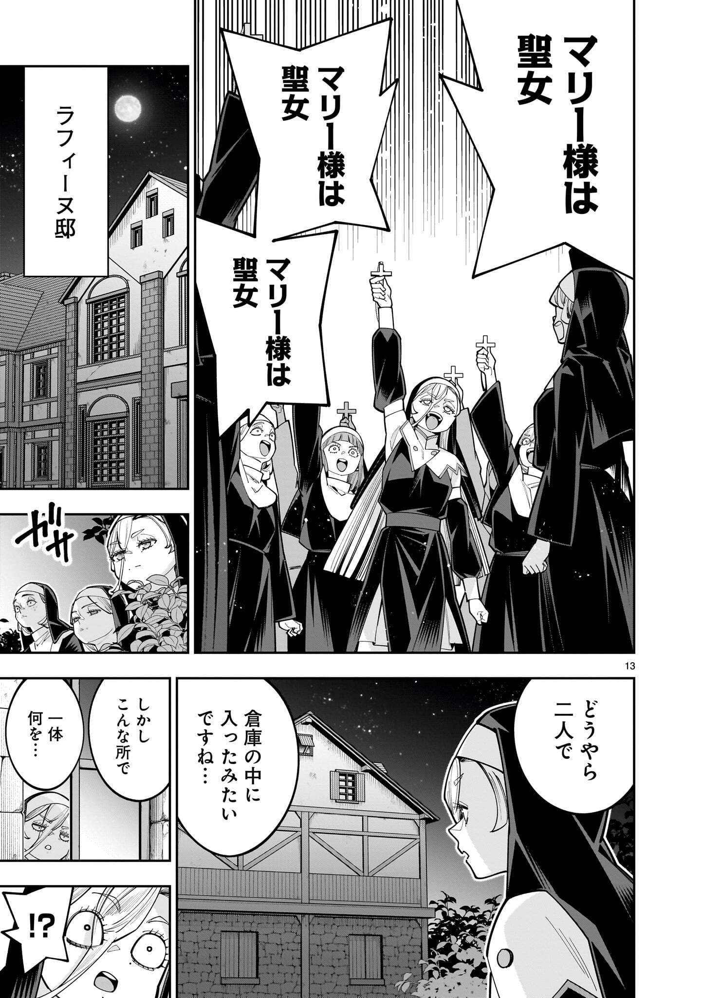 Shi ni Modori Oujo wa Ikinobiru Tame ni Yuri Harem wo Tsukuru Koto ni Shita Chapter 19.1 13ページ