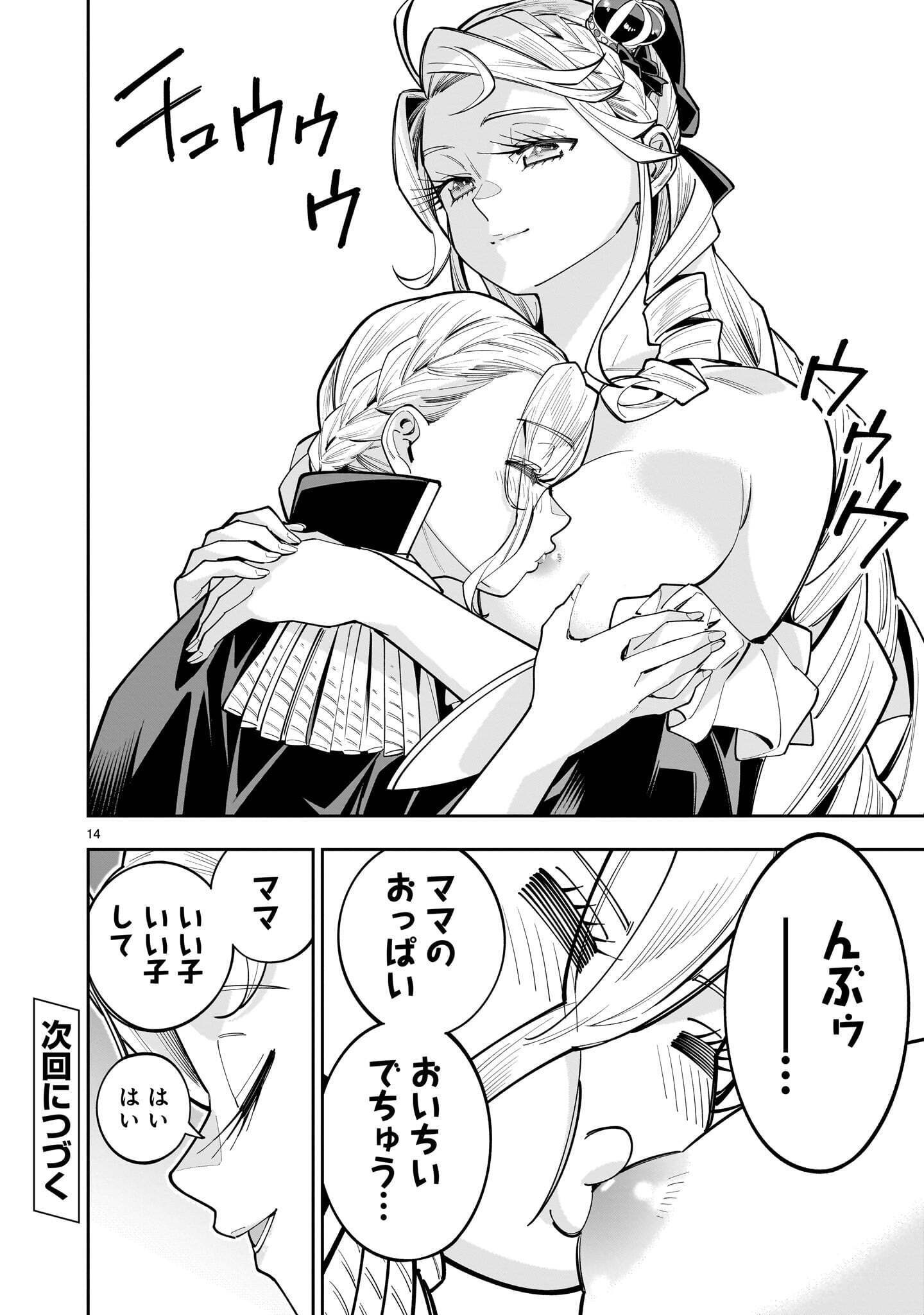 Shi ni Modori Oujo wa Ikinobiru Tame ni Yuri Harem wo Tsukuru Koto ni Shita Chapter 19.1 14ページ