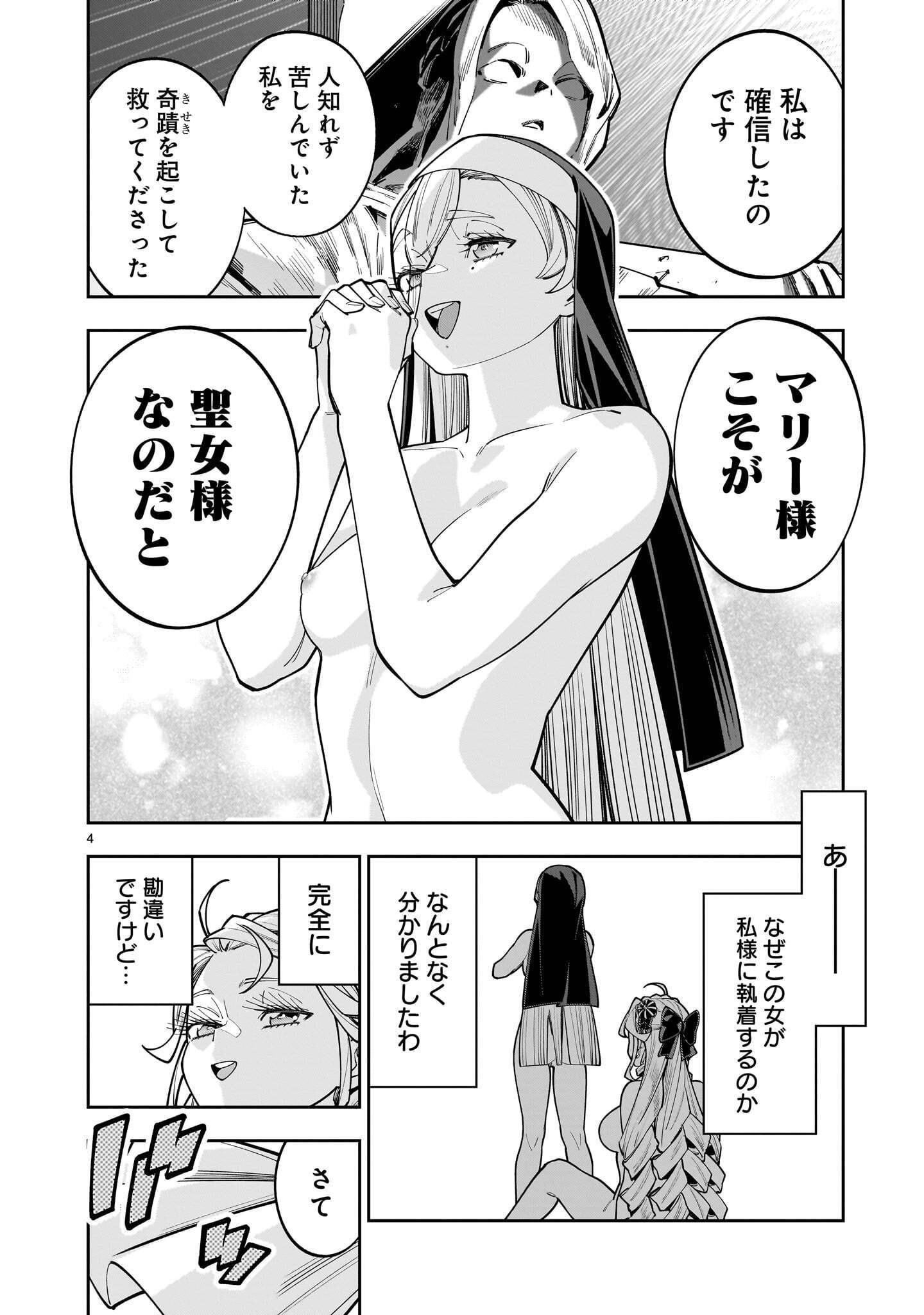Shi ni Modori Oujo wa Ikinobiru Tame ni Yuri Harem wo Tsukuru Koto ni Shita Chapter 19.1 4ページ