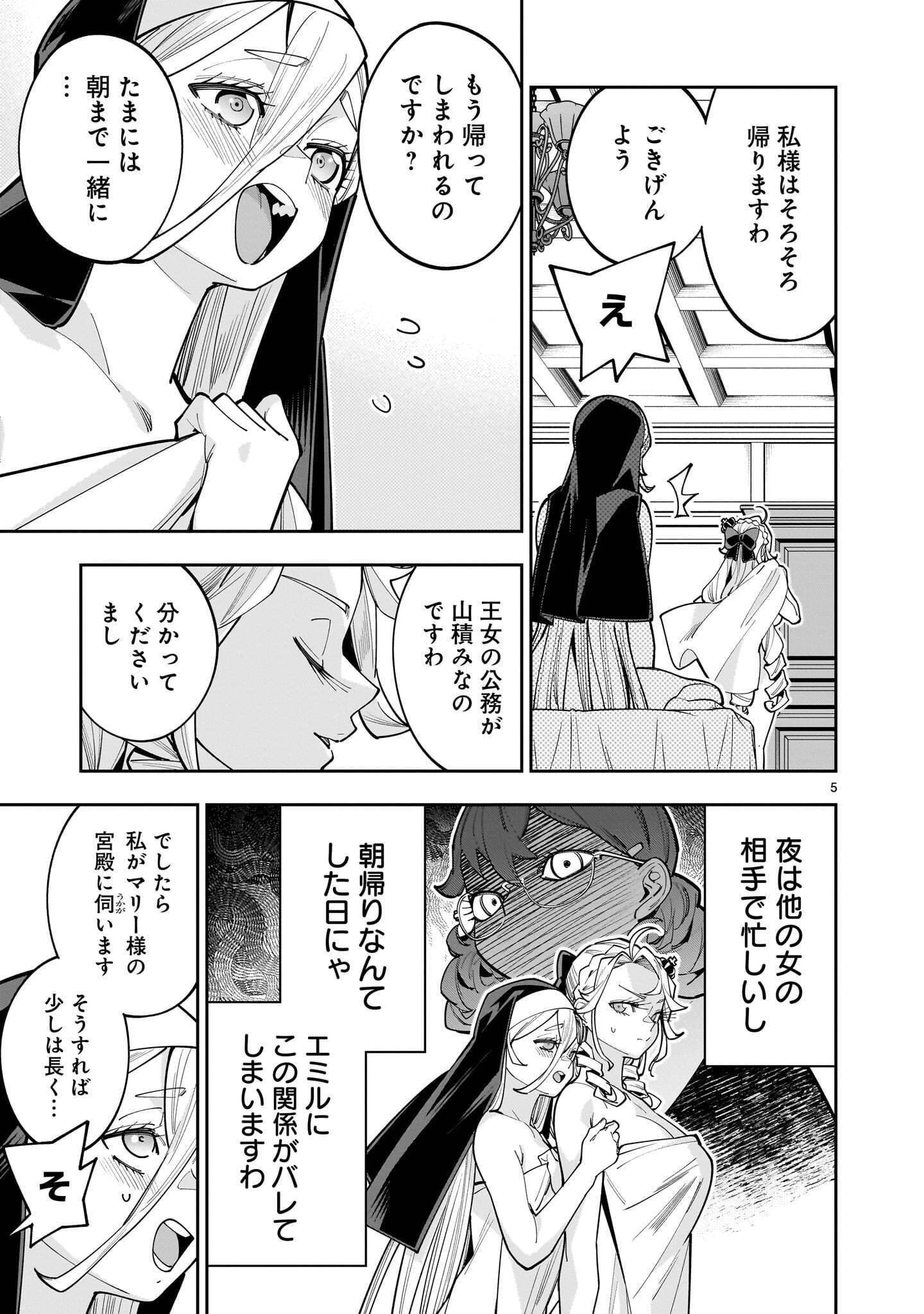 Shi ni Modori Oujo wa Ikinobiru Tame ni Yuri Harem wo Tsukuru Koto ni Shita Chapter 19.1 5ページ
