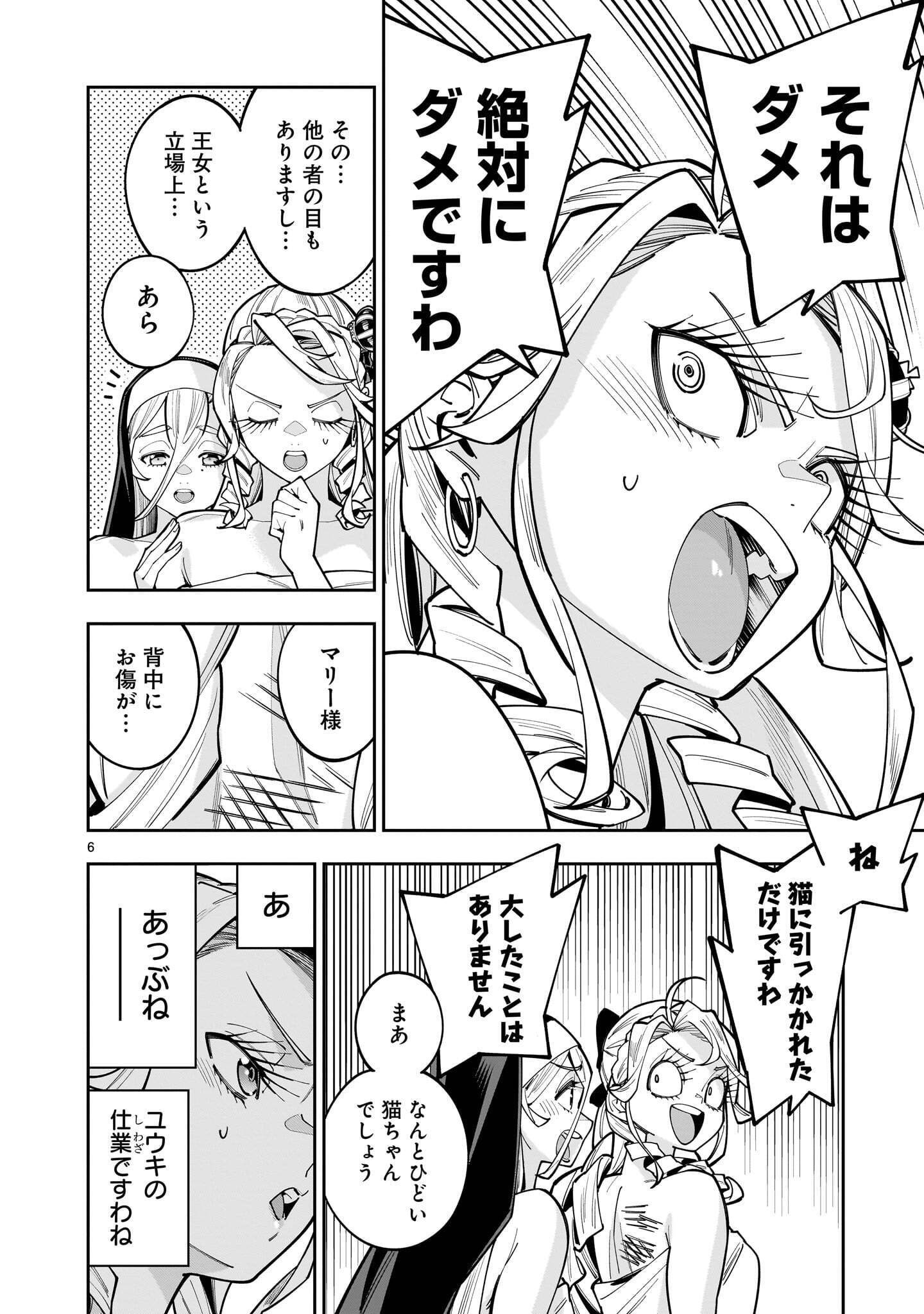 Shi ni Modori Oujo wa Ikinobiru Tame ni Yuri Harem wo Tsukuru Koto ni Shita Chapter 19.1 6ページ