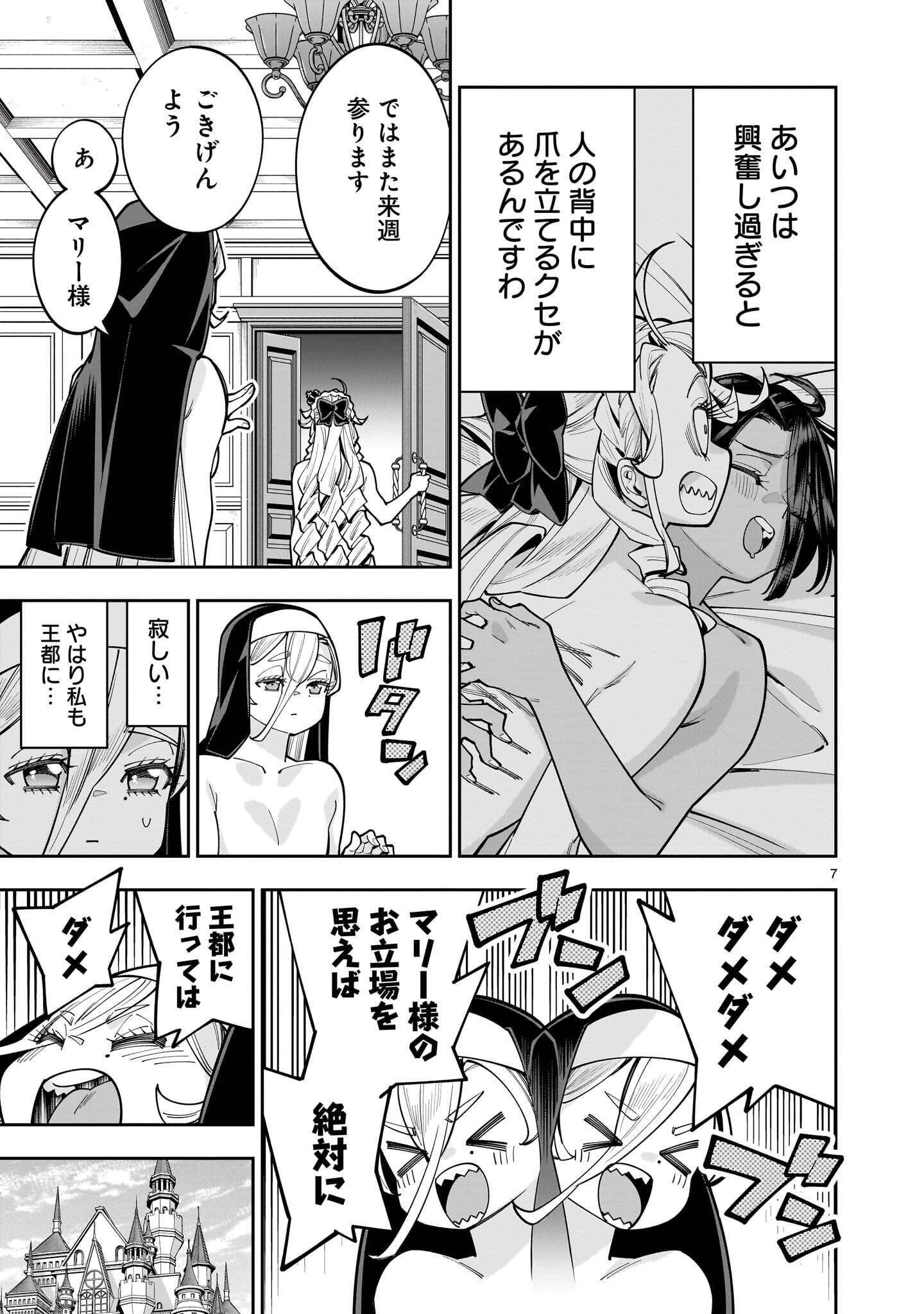 Shi ni Modori Oujo wa Ikinobiru Tame ni Yuri Harem wo Tsukuru Koto ni Shita Chapter 19.1 7ページ