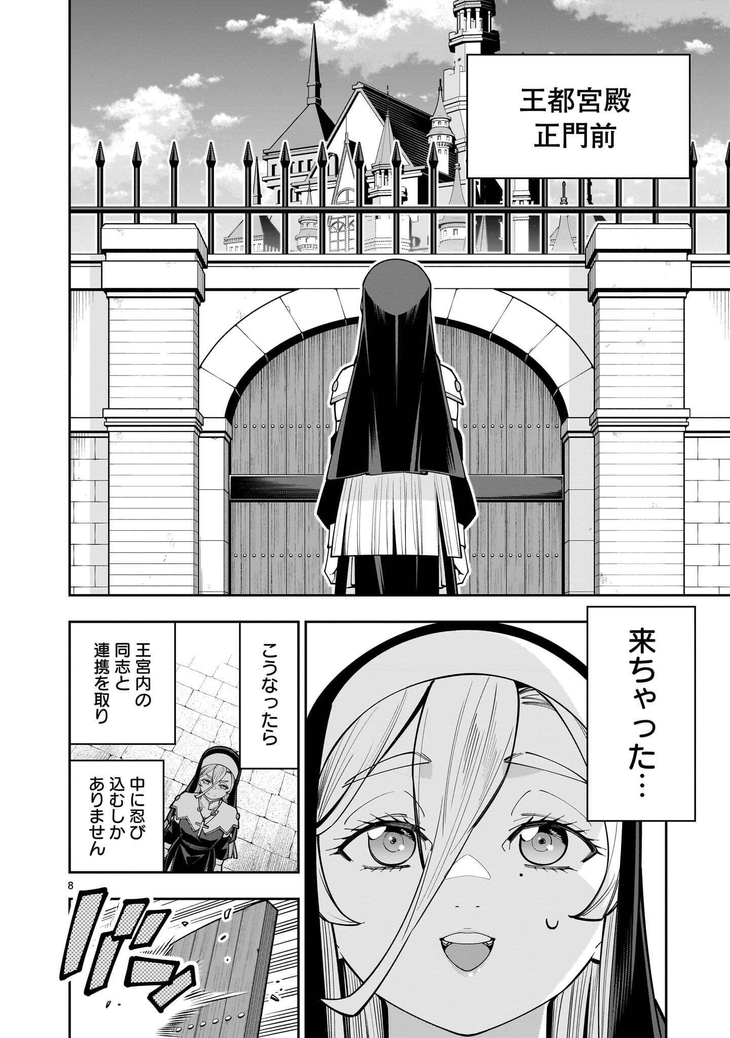 Shi ni Modori Oujo wa Ikinobiru Tame ni Yuri Harem wo Tsukuru Koto ni Shita Chapter 19.1 8ページ