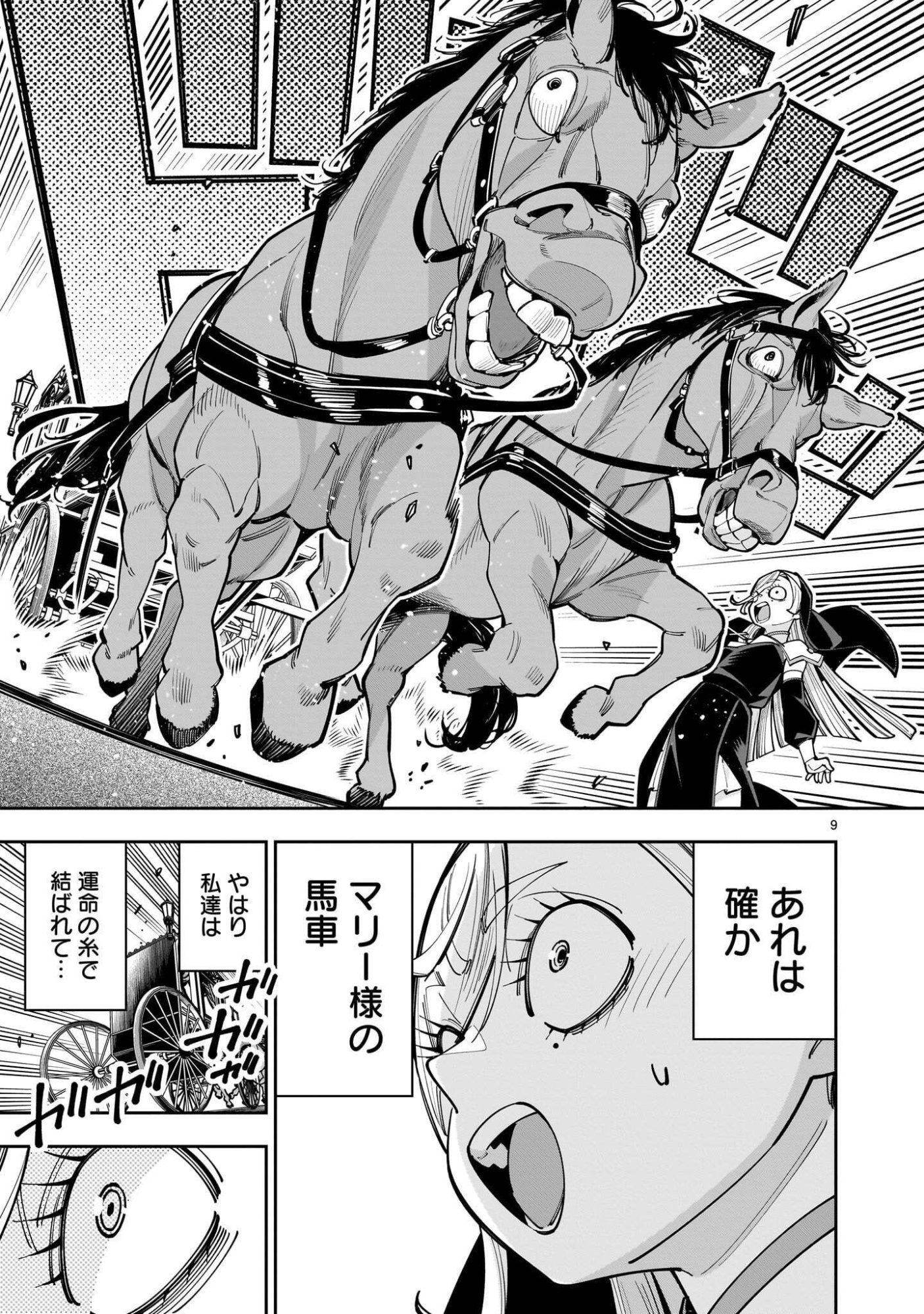 Shi ni Modori Oujo wa Ikinobiru Tame ni Yuri Harem wo Tsukuru Koto ni Shita Chapter 19.1 9ページ