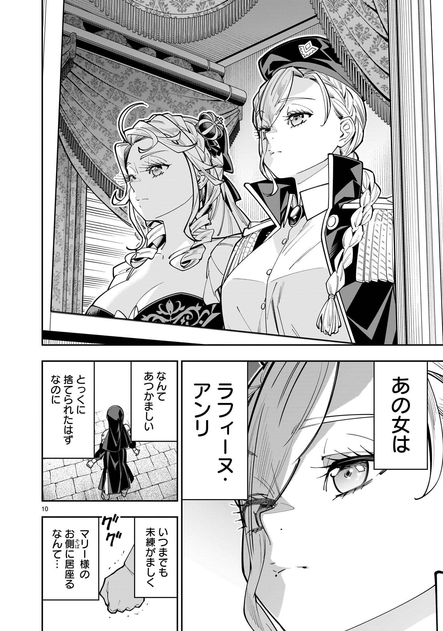 Shi ni Modori Oujo wa Ikinobiru Tame ni Yuri Harem wo Tsukuru Koto ni Shita Chapter 19.1 10ページ