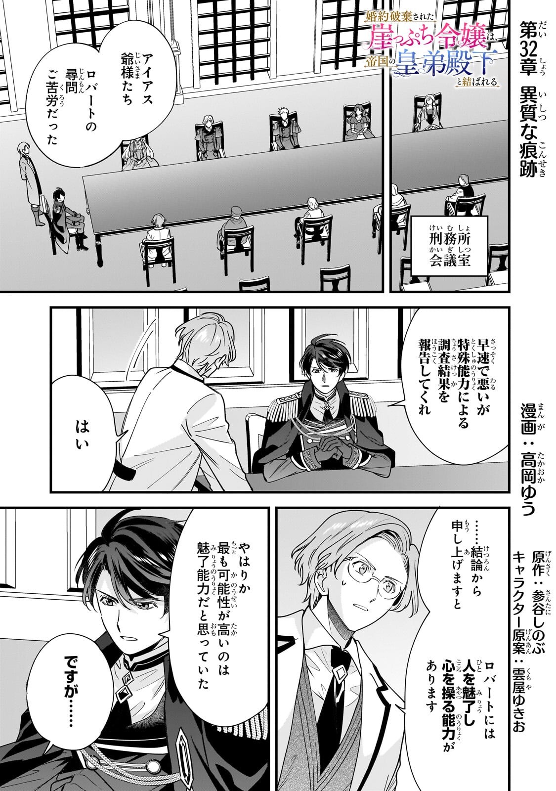 Konyaku Hakisareta Gakeppuchi Reijou wa, Teikoku no Sumeragi Otouto Denka to Musubareru Chapter 32.1 1ページ
