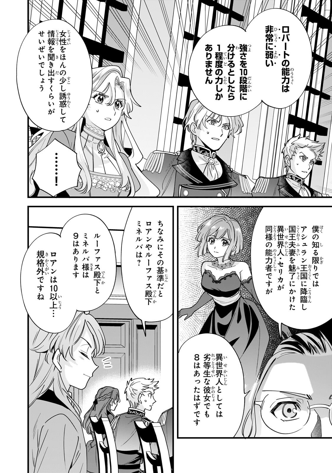 Konyaku Hakisareta Gakeppuchi Reijou wa, Teikoku no Sumeragi Otouto Denka to Musubareru Chapter 32.1 2ページ