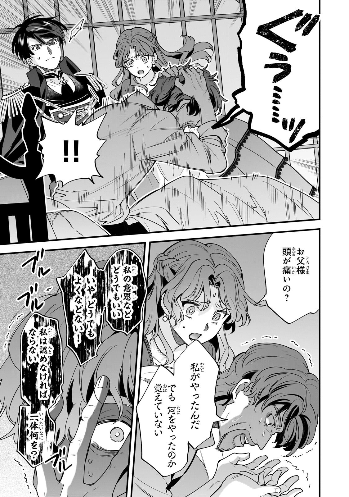 Konyaku Hakisareta Gakeppuchi Reijou wa, Teikoku no Sumeragi Otouto Denka to Musubareru Chapter 32.1 11ページ