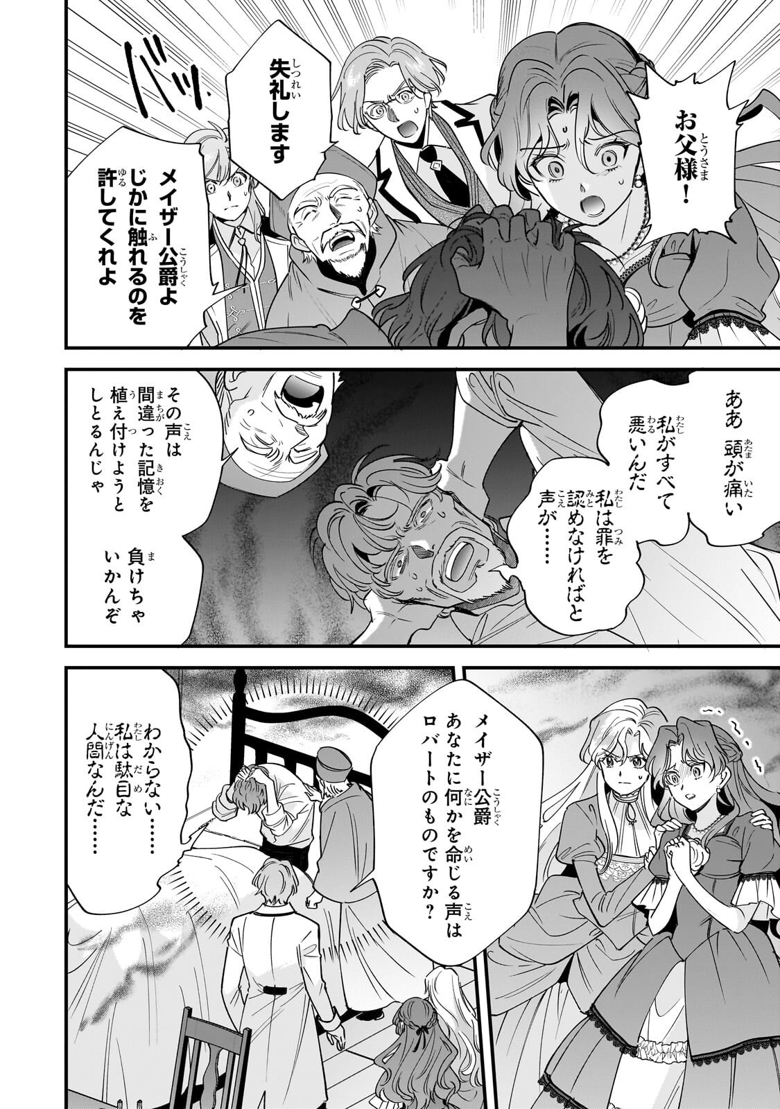 Konyaku Hakisareta Gakeppuchi Reijou wa, Teikoku no Sumeragi Otouto Denka to Musubareru Chapter 32.1 12ページ