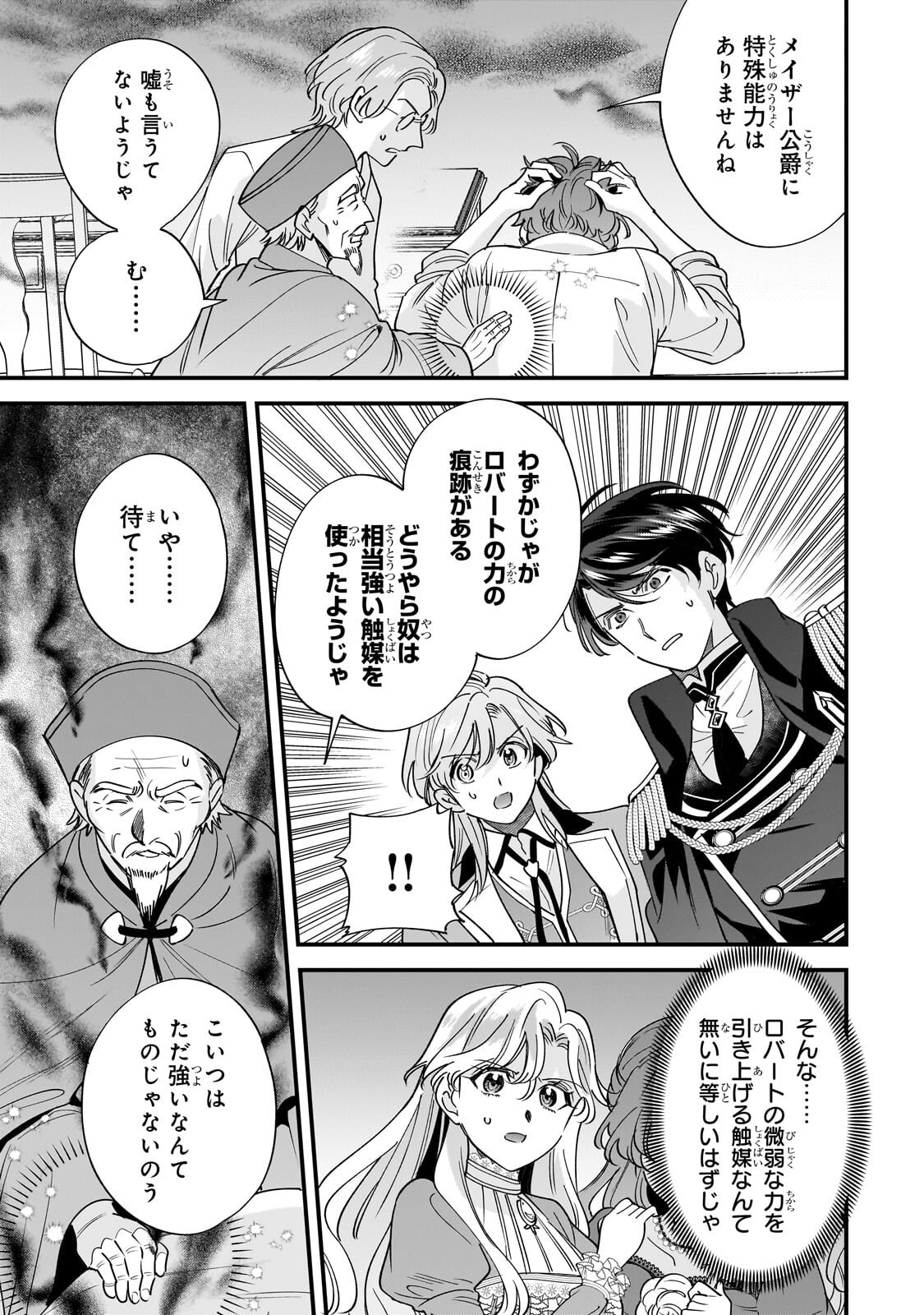 Konyaku Hakisareta Gakeppuchi Reijou wa, Teikoku no Sumeragi Otouto Denka to Musubareru Chapter 32.1 13ページ