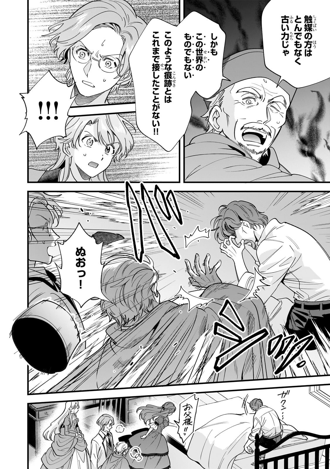 Konyaku Hakisareta Gakeppuchi Reijou wa, Teikoku no Sumeragi Otouto Denka to Musubareru Chapter 32.1 14ページ
