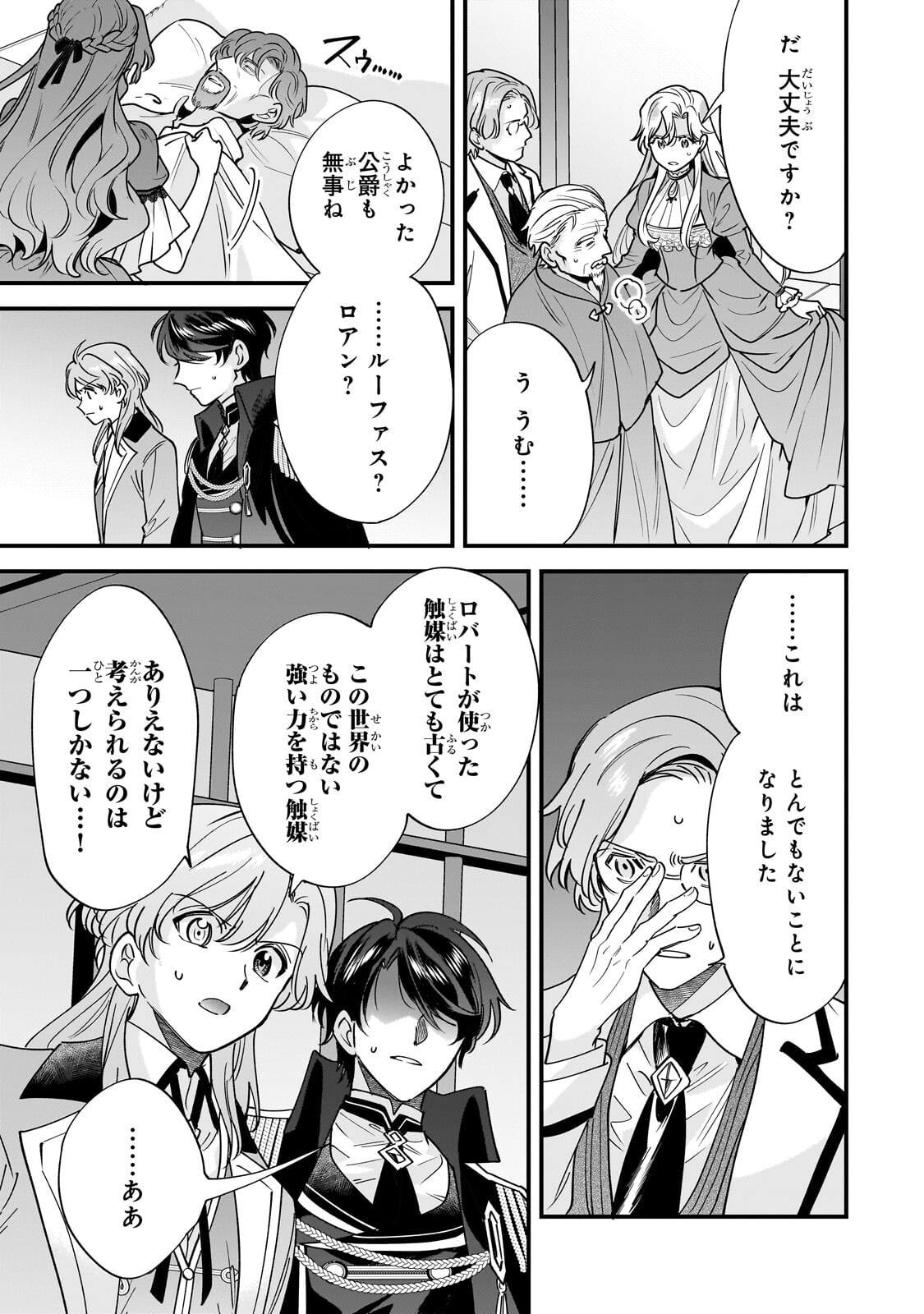 Konyaku Hakisareta Gakeppuchi Reijou wa, Teikoku no Sumeragi Otouto Denka to Musubareru Chapter 32.1 15ページ