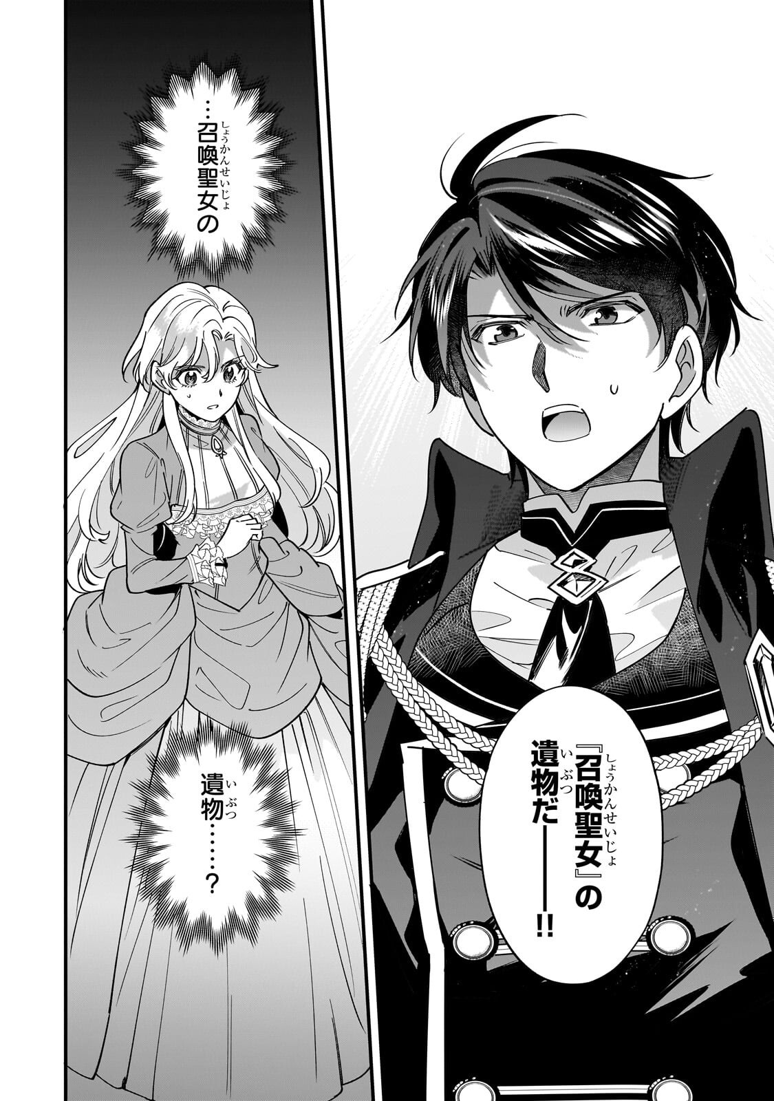 Konyaku Hakisareta Gakeppuchi Reijou wa, Teikoku no Sumeragi Otouto Denka to Musubareru Chapter 32.1 16ページ
