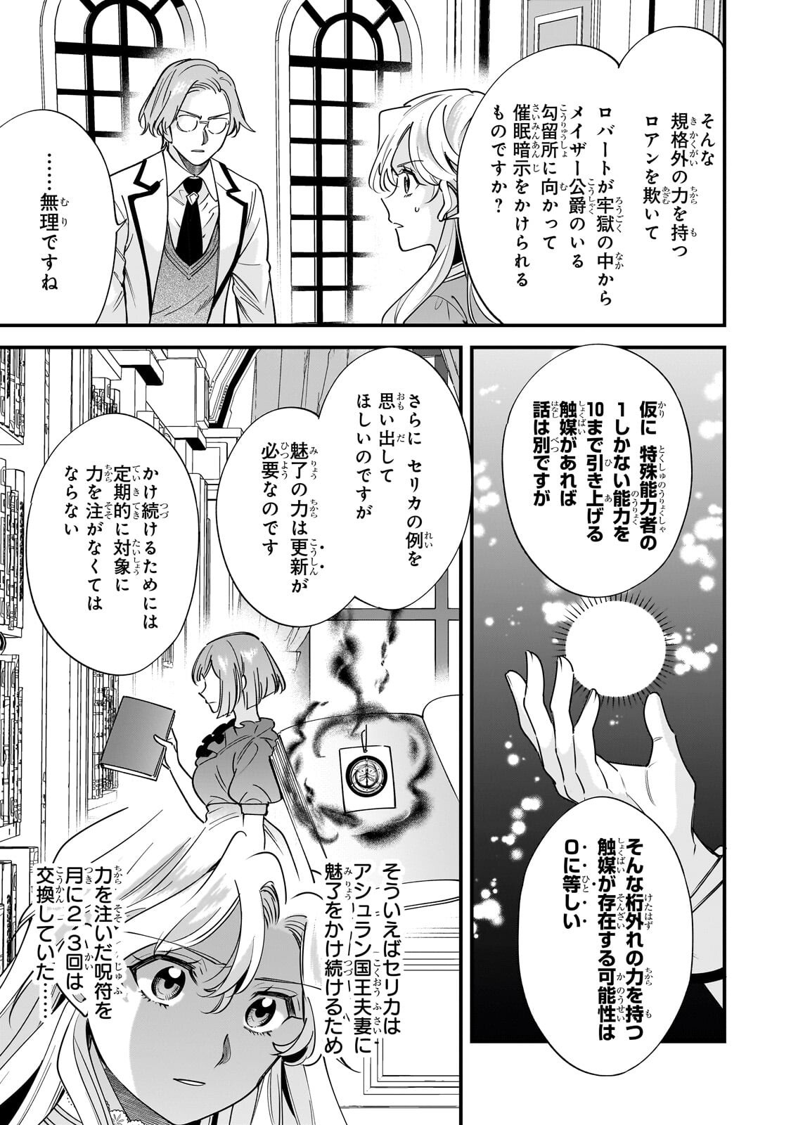Konyaku Hakisareta Gakeppuchi Reijou wa, Teikoku no Sumeragi Otouto Denka to Musubareru Chapter 32.1 3ページ