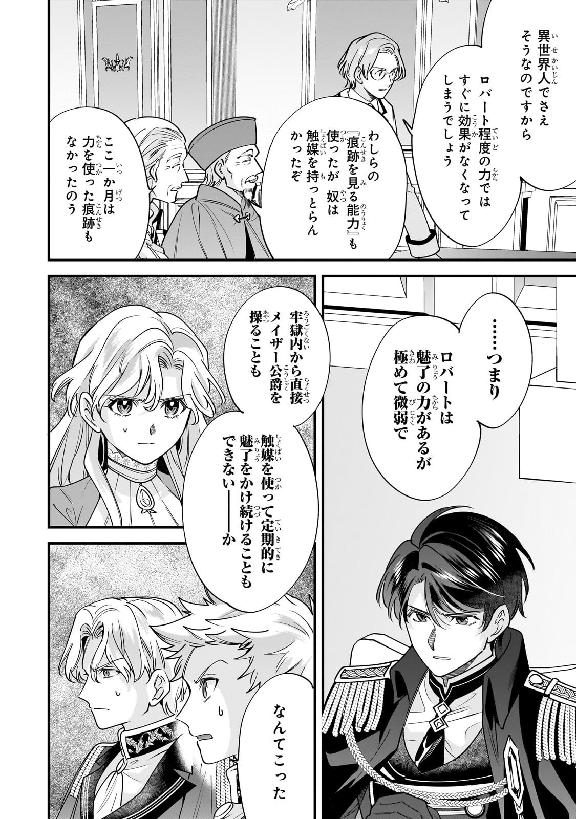 Konyaku Hakisareta Gakeppuchi Reijou wa, Teikoku no Sumeragi Otouto Denka to Musubareru Chapter 32.1 4ページ