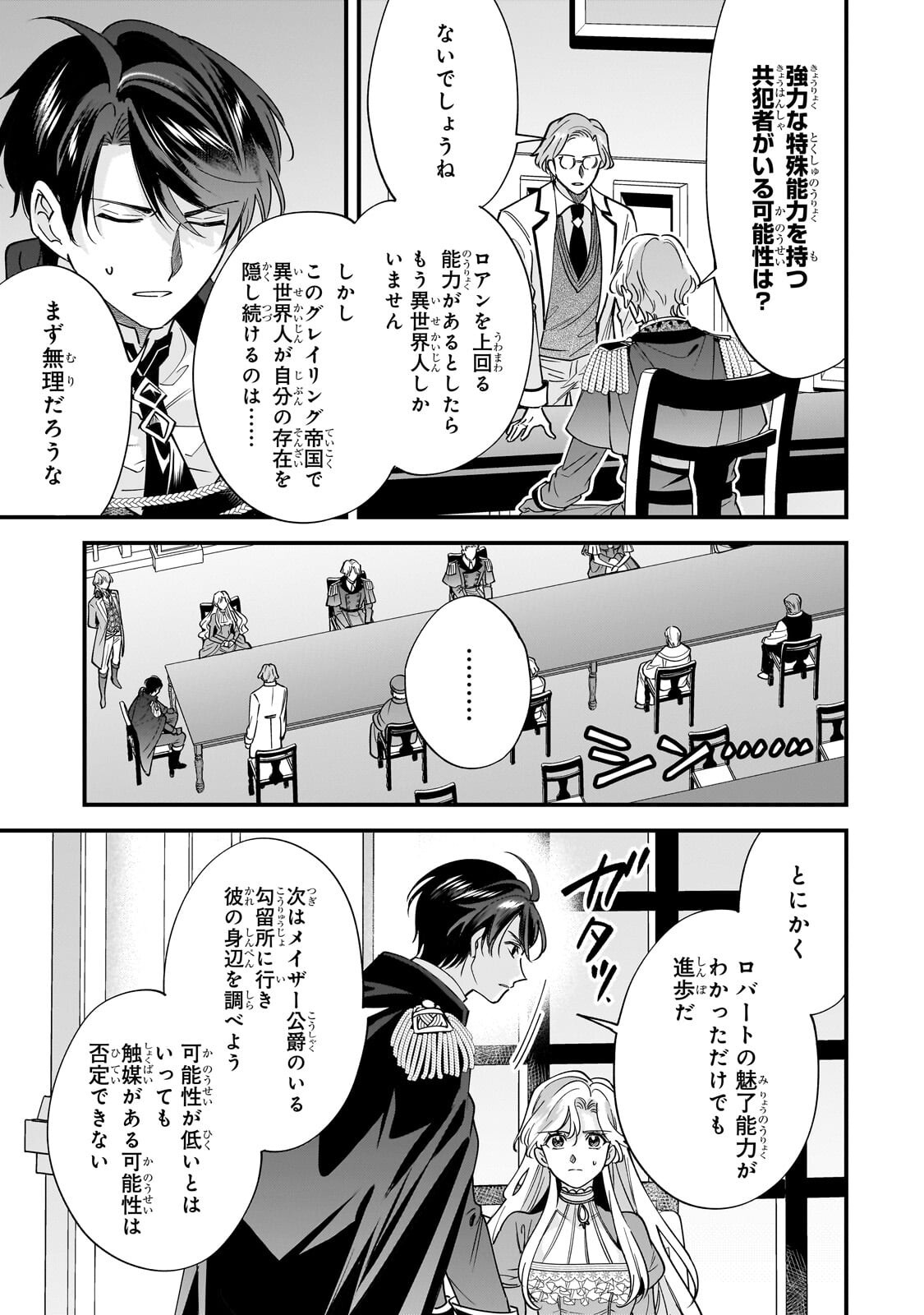 Konyaku Hakisareta Gakeppuchi Reijou wa, Teikoku no Sumeragi Otouto Denka to Musubareru Chapter 32.1 5ページ