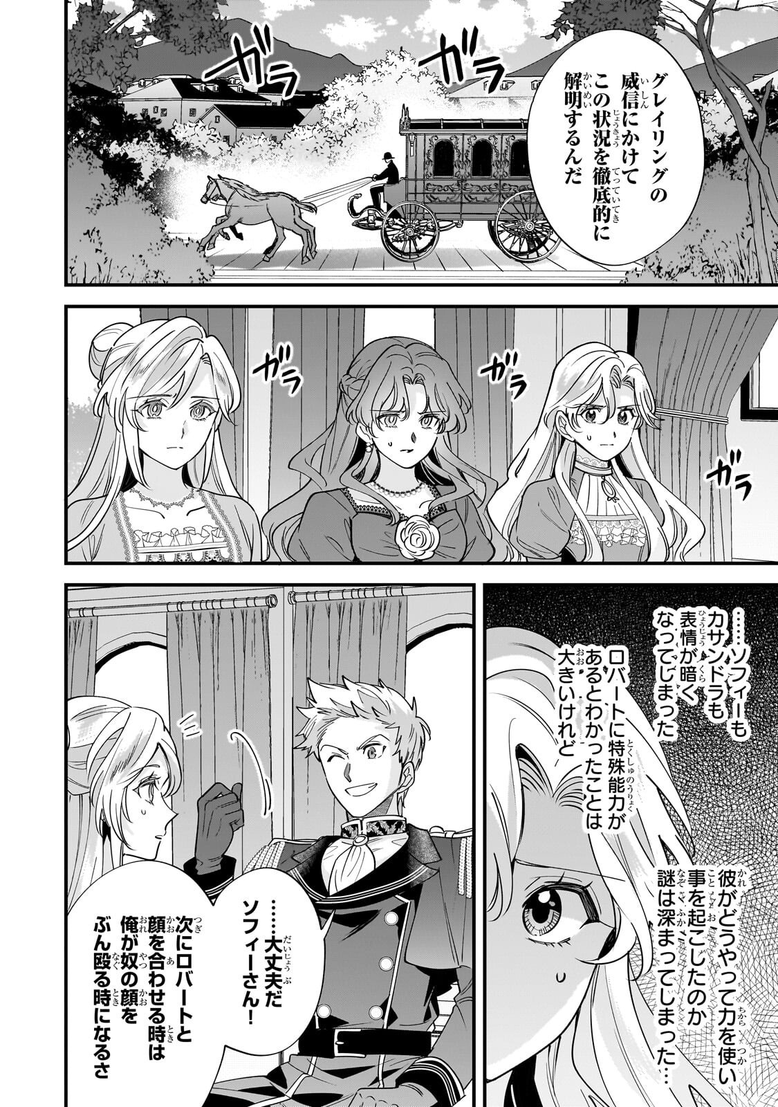 Konyaku Hakisareta Gakeppuchi Reijou wa, Teikoku no Sumeragi Otouto Denka to Musubareru Chapter 32.1 6ページ