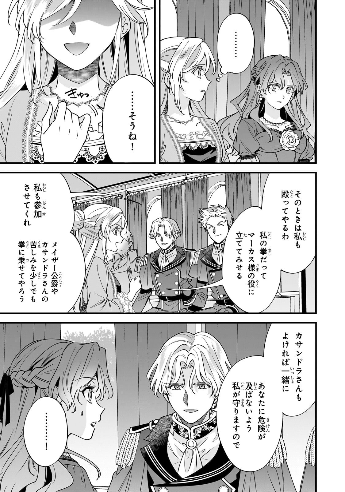 Konyaku Hakisareta Gakeppuchi Reijou wa, Teikoku no Sumeragi Otouto Denka to Musubareru Chapter 32.1 7ページ