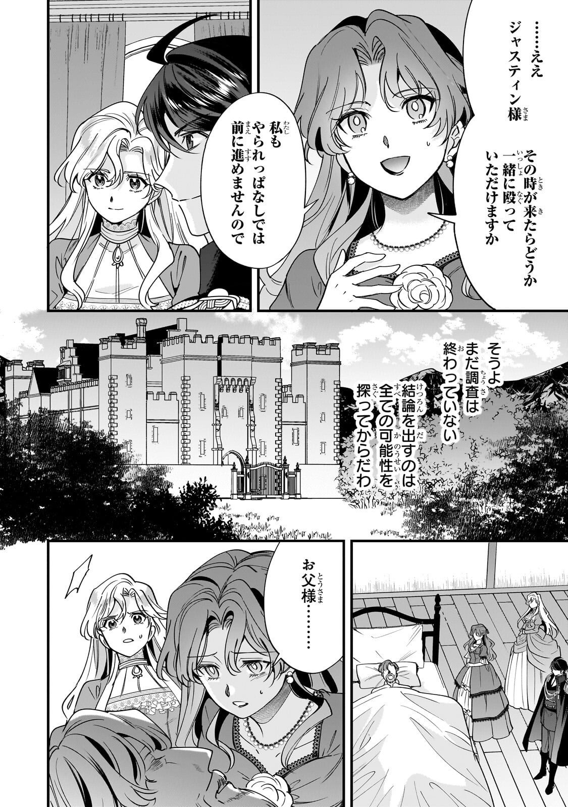 Konyaku Hakisareta Gakeppuchi Reijou wa, Teikoku no Sumeragi Otouto Denka to Musubareru Chapter 32.1 8ページ
