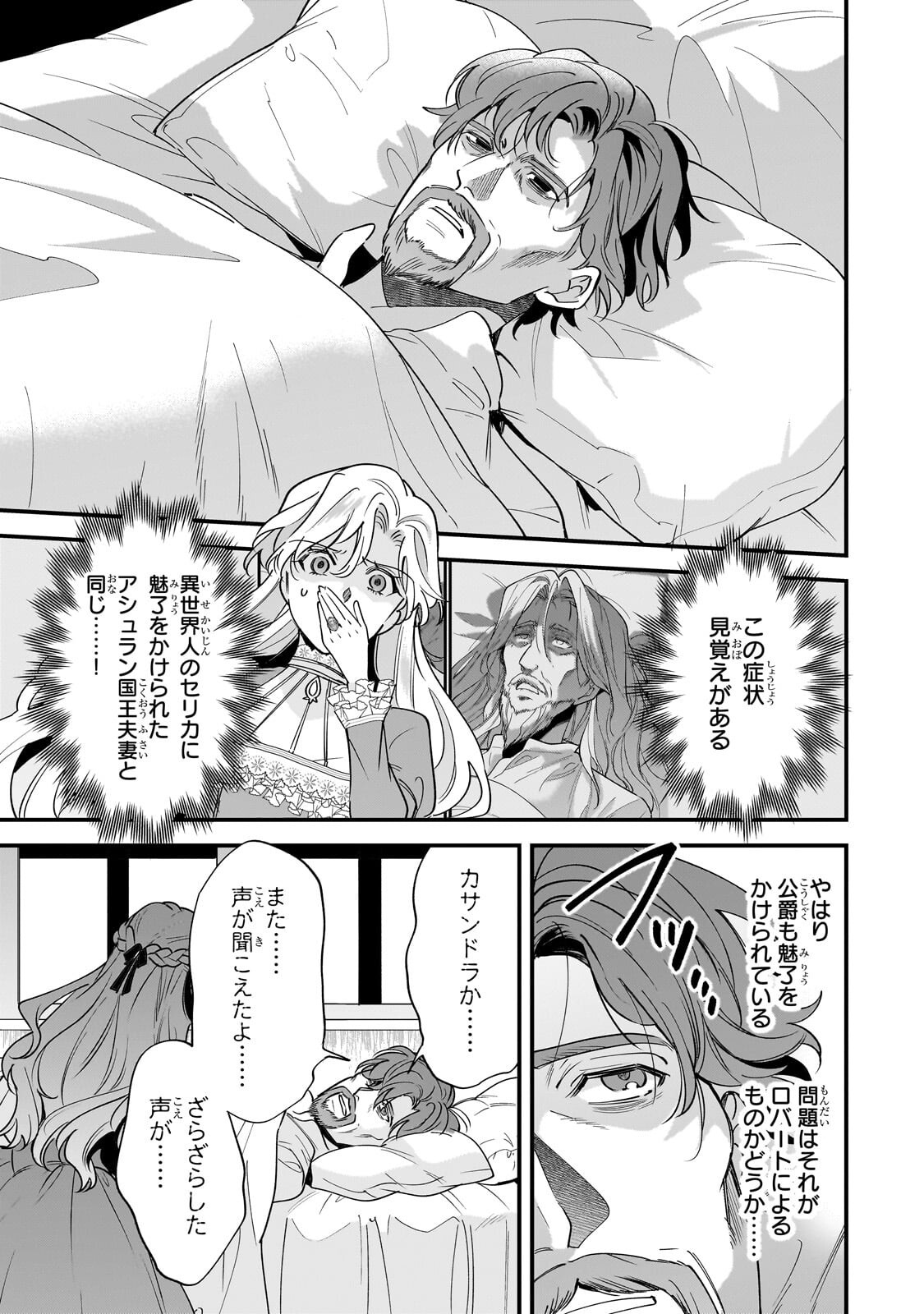 Konyaku Hakisareta Gakeppuchi Reijou wa, Teikoku no Sumeragi Otouto Denka to Musubareru Chapter 32.1 9ページ