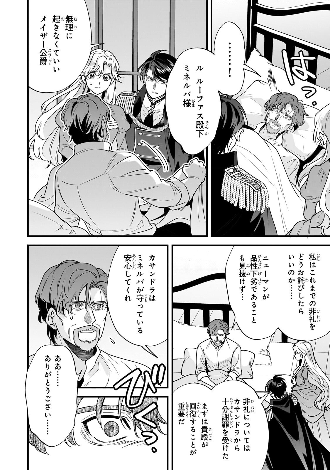 Konyaku Hakisareta Gakeppuchi Reijou wa, Teikoku no Sumeragi Otouto Denka to Musubareru Chapter 32.1 10ページ