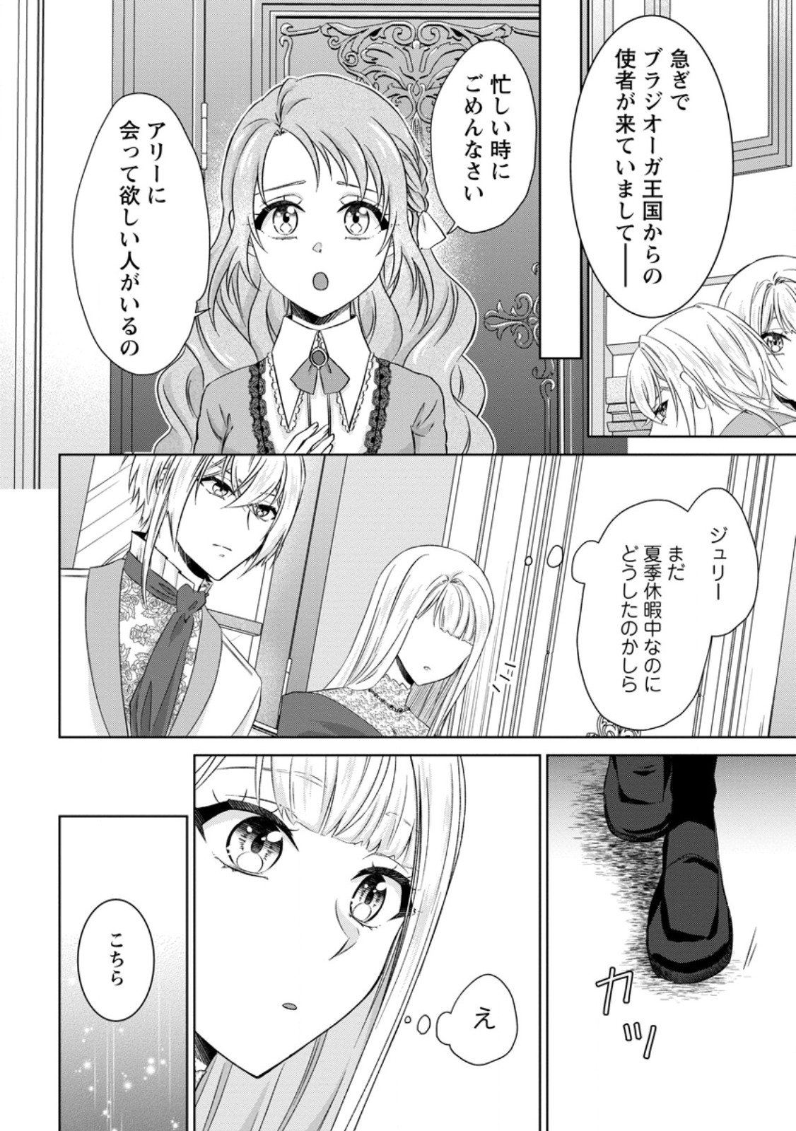 Danzai Sareteiru Akuyaku Reijou to Irekawatte Kon'yakusha-tachi o Buttobashitara, Dekiai ga Matteimashita Chapter 33.3 1ページ