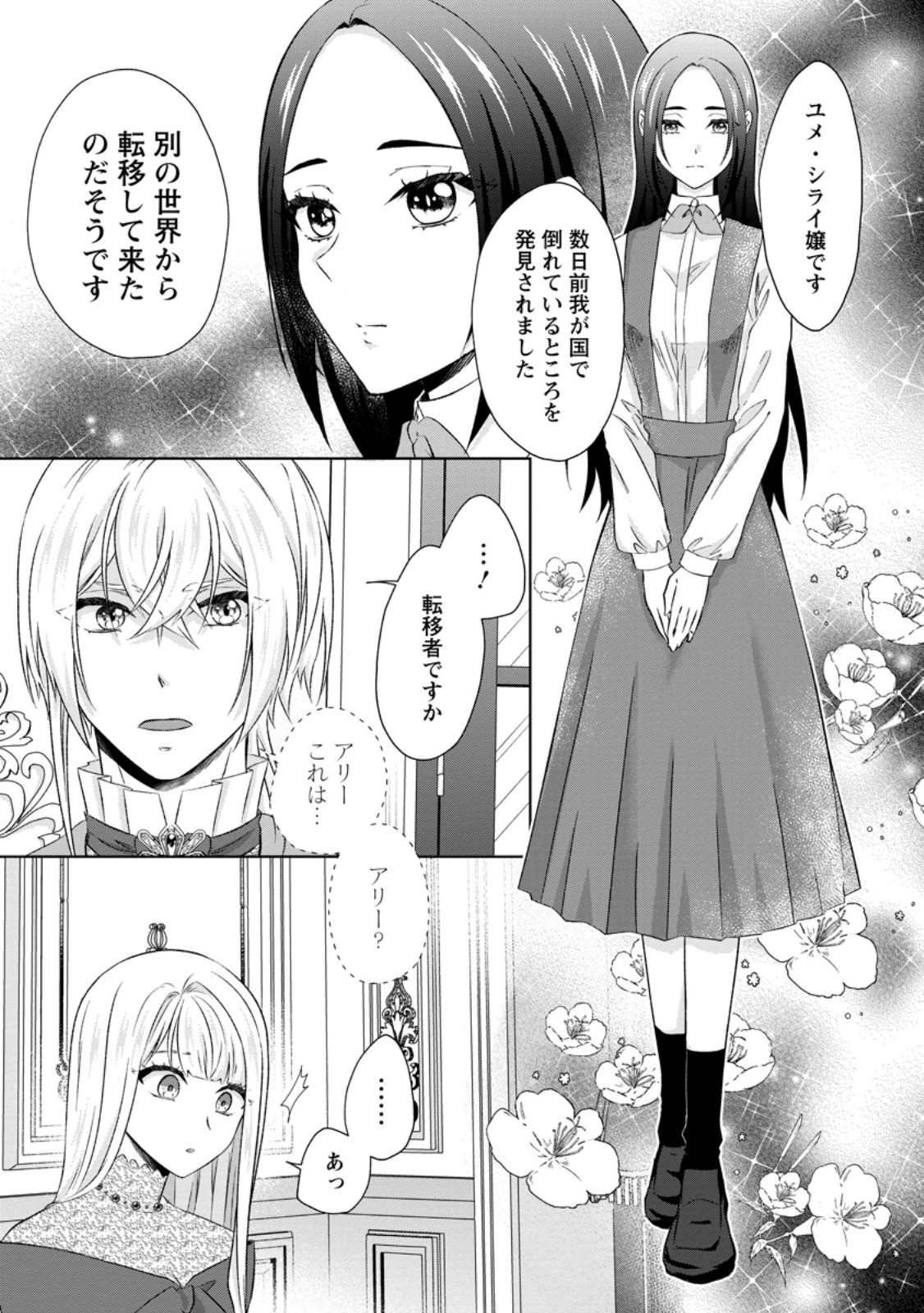 Danzai Sareteiru Akuyaku Reijou to Irekawatte Kon'yakusha-tachi o Buttobashitara, Dekiai ga Matteimashita Chapter 33.3 2ページ