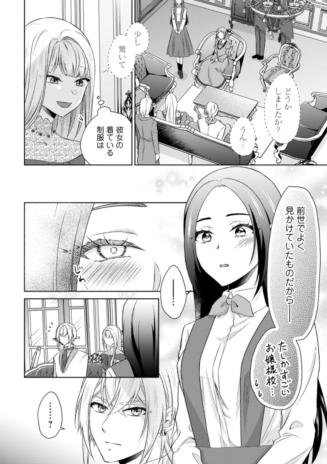 Danzai Sareteiru Akuyaku Reijou to Irekawatte Kon'yakusha-tachi o Buttobashitara, Dekiai ga Matteimashita Chapter 33.3 3ページ