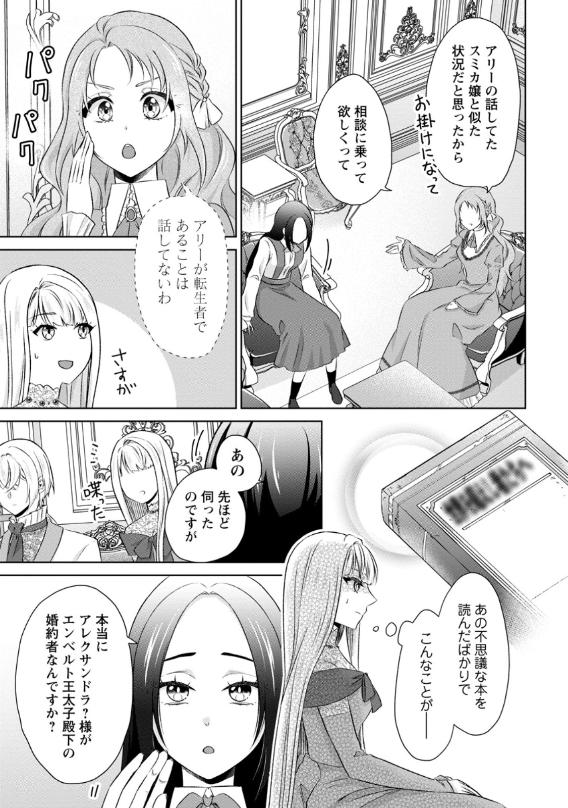 Danzai Sareteiru Akuyaku Reijou to Irekawatte Kon'yakusha-tachi o Buttobashitara, Dekiai ga Matteimashita Chapter 33.3 4ページ
