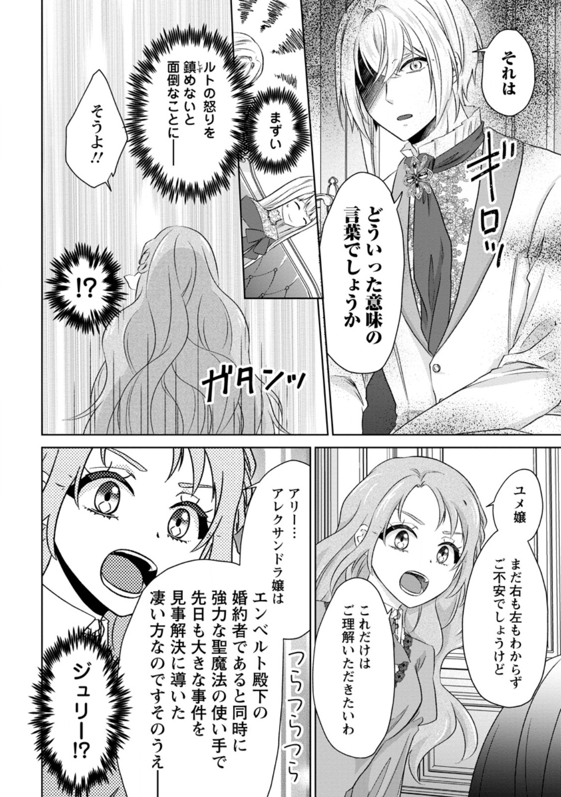 Danzai Sareteiru Akuyaku Reijou to Irekawatte Kon'yakusha-tachi o Buttobashitara, Dekiai ga Matteimashita Chapter 33.3 5ページ