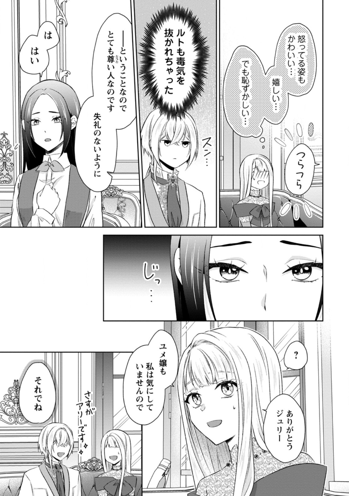 Danzai Sareteiru Akuyaku Reijou to Irekawatte Kon'yakusha-tachi o Buttobashitara, Dekiai ga Matteimashita Chapter 33.3 6ページ