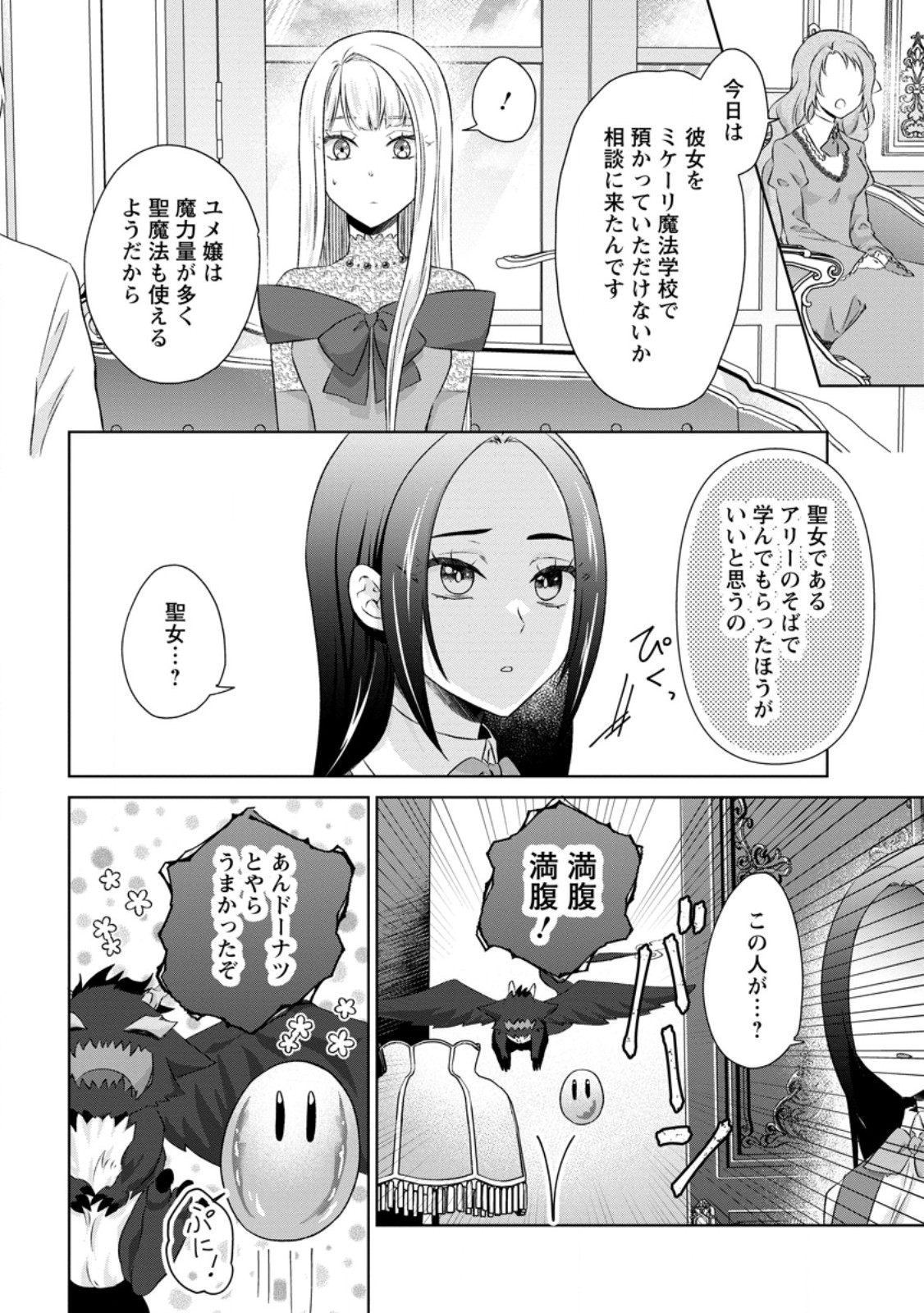 Danzai Sareteiru Akuyaku Reijou to Irekawatte Kon'yakusha-tachi o Buttobashitara, Dekiai ga Matteimashita Chapter 33.3 7ページ