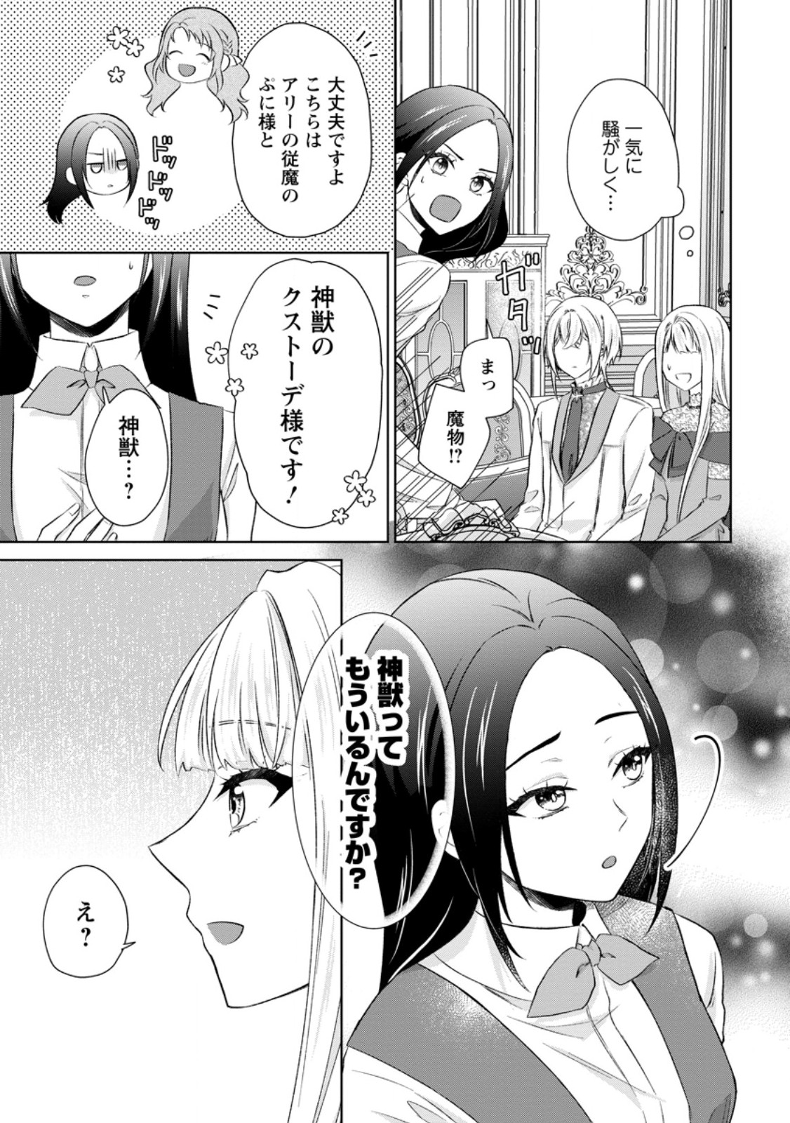 Danzai Sareteiru Akuyaku Reijou to Irekawatte Kon'yakusha-tachi o Buttobashitara, Dekiai ga Matteimashita Chapter 33.3 8ページ
