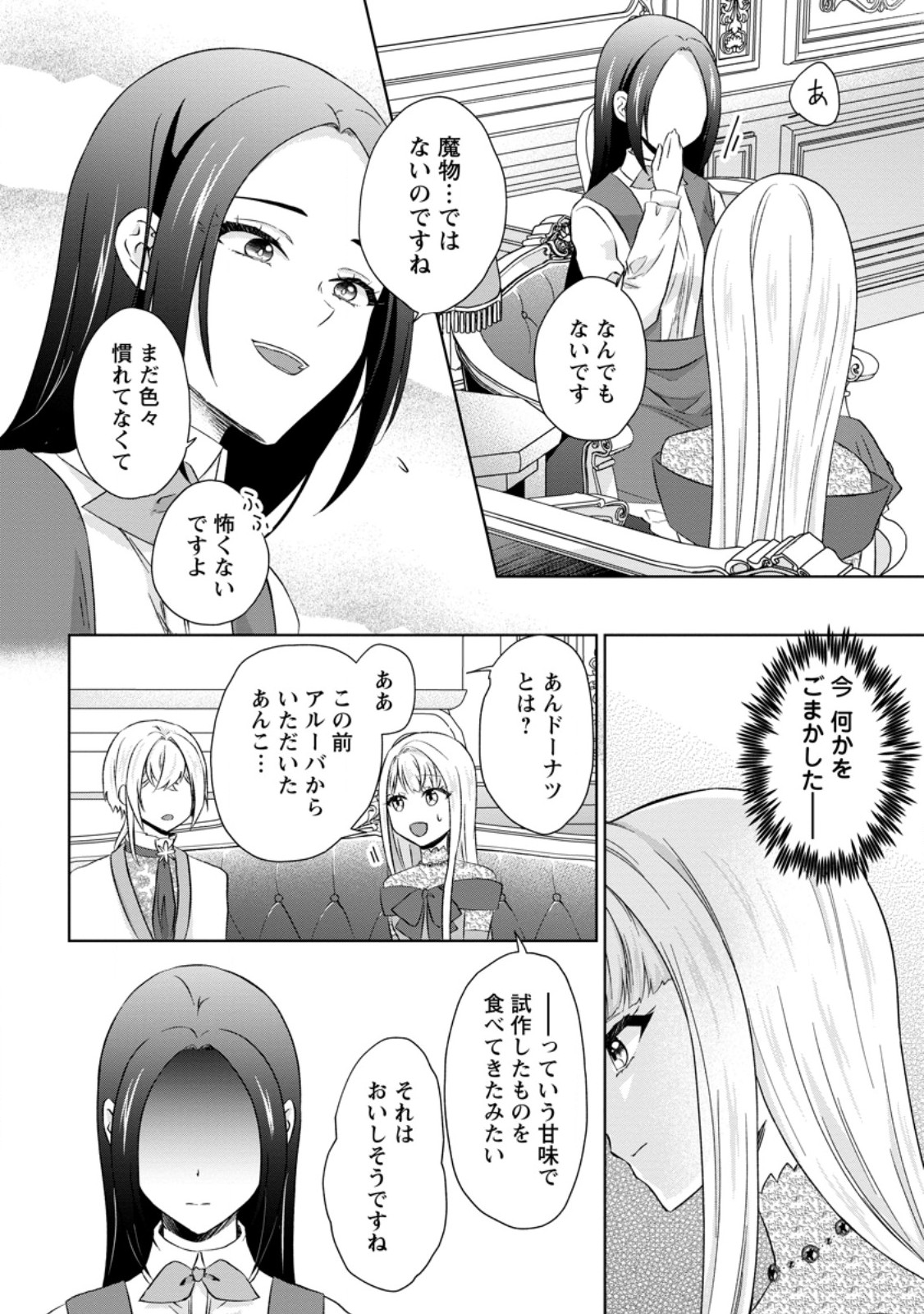 Danzai Sareteiru Akuyaku Reijou to Irekawatte Kon'yakusha-tachi o Buttobashitara, Dekiai ga Matteimashita Chapter 33.3 9ページ