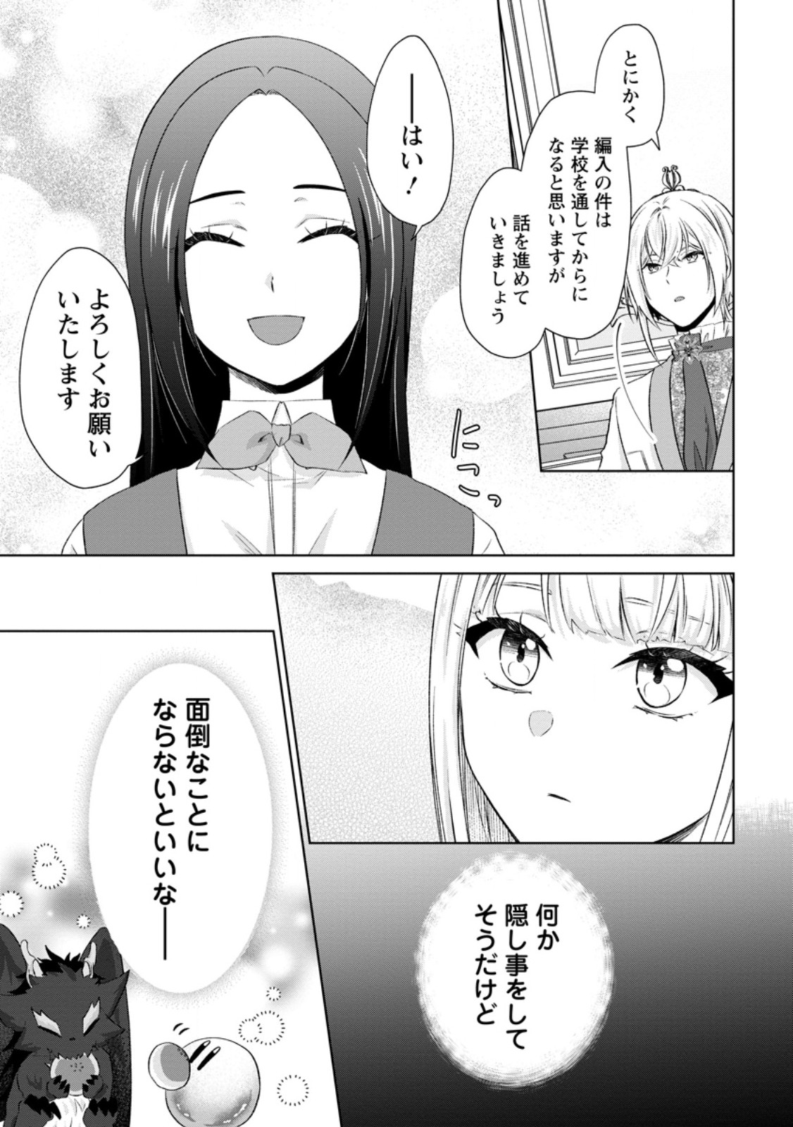 Danzai Sareteiru Akuyaku Reijou to Irekawatte Kon'yakusha-tachi o Buttobashitara, Dekiai ga Matteimashita Chapter 33.3 10ページ