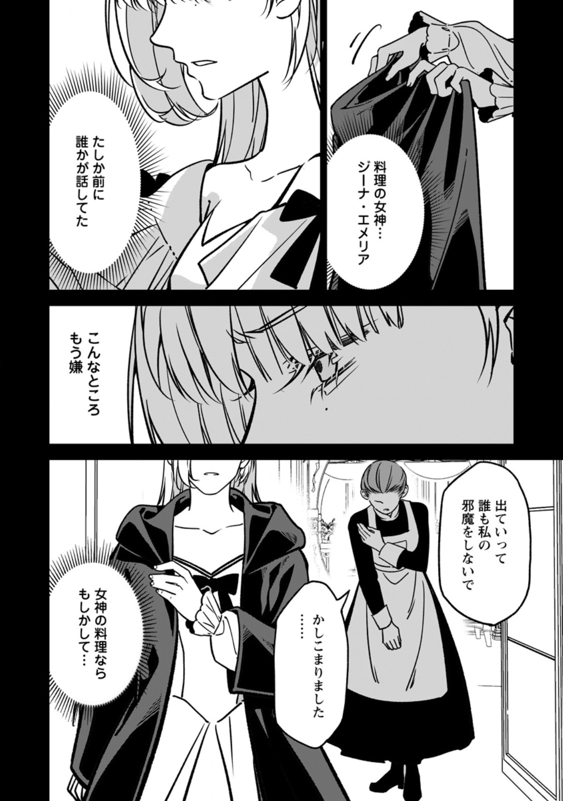 Meshimazu Onna Atsukaisareta no de Konyaku Haki Shitara, Naze ka Tsundere Ouji no Kokoro to Ibukuro Tsukanjaimashita Chapter 25.3 1ページ