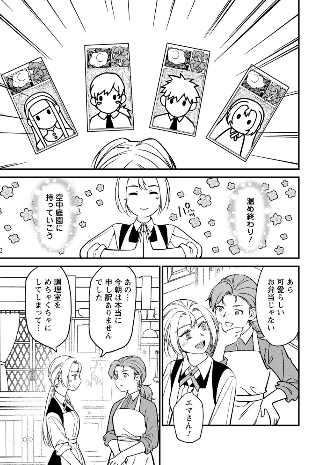 Meshimazu Onna Atsukaisareta no de Konyaku Haki Shitara, Naze ka Tsundere Ouji no Kokoro to Ibukuro Tsukanjaimashita Chapter 25.3 2ページ