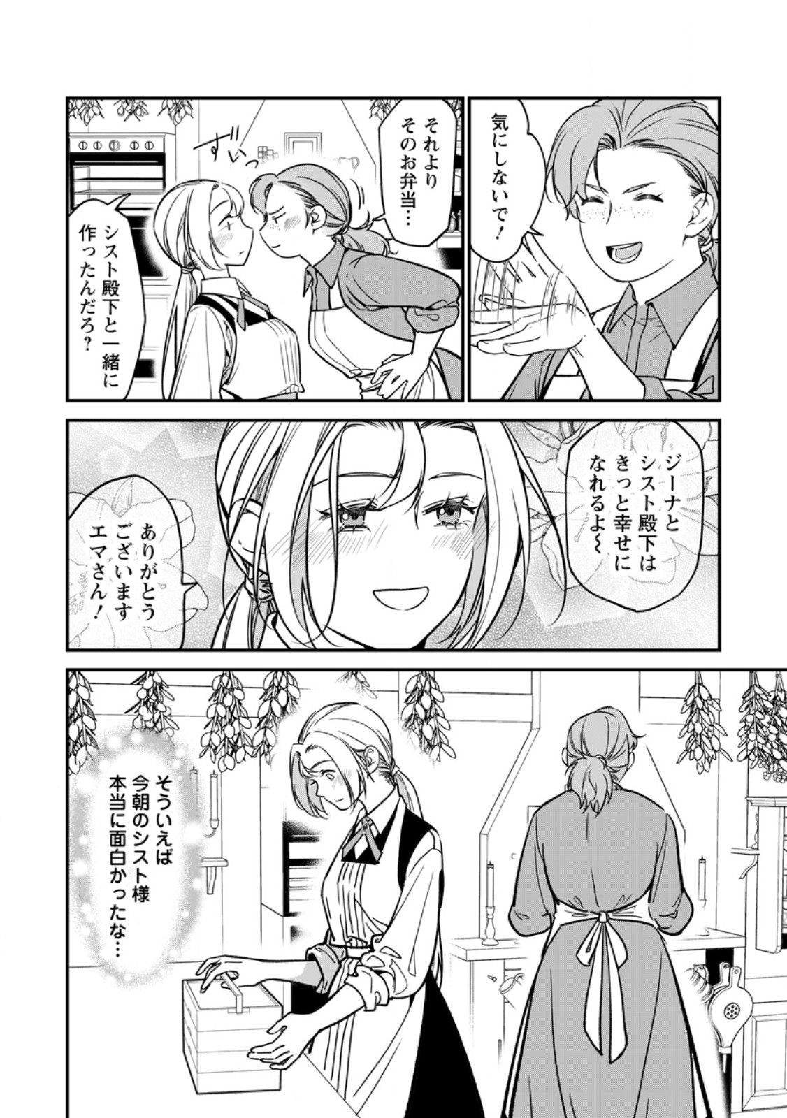 Meshimazu Onna Atsukaisareta no de Konyaku Haki Shitara, Naze ka Tsundere Ouji no Kokoro to Ibukuro Tsukanjaimashita Chapter 25.3 3ページ