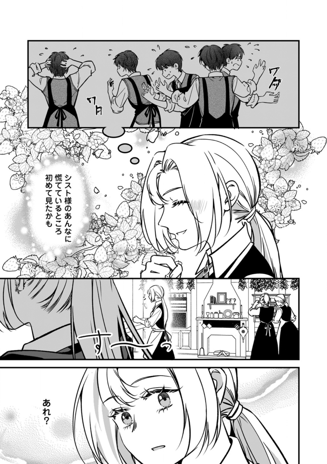 Meshimazu Onna Atsukaisareta no de Konyaku Haki Shitara, Naze ka Tsundere Ouji no Kokoro to Ibukuro Tsukanjaimashita Chapter 25.3 4ページ