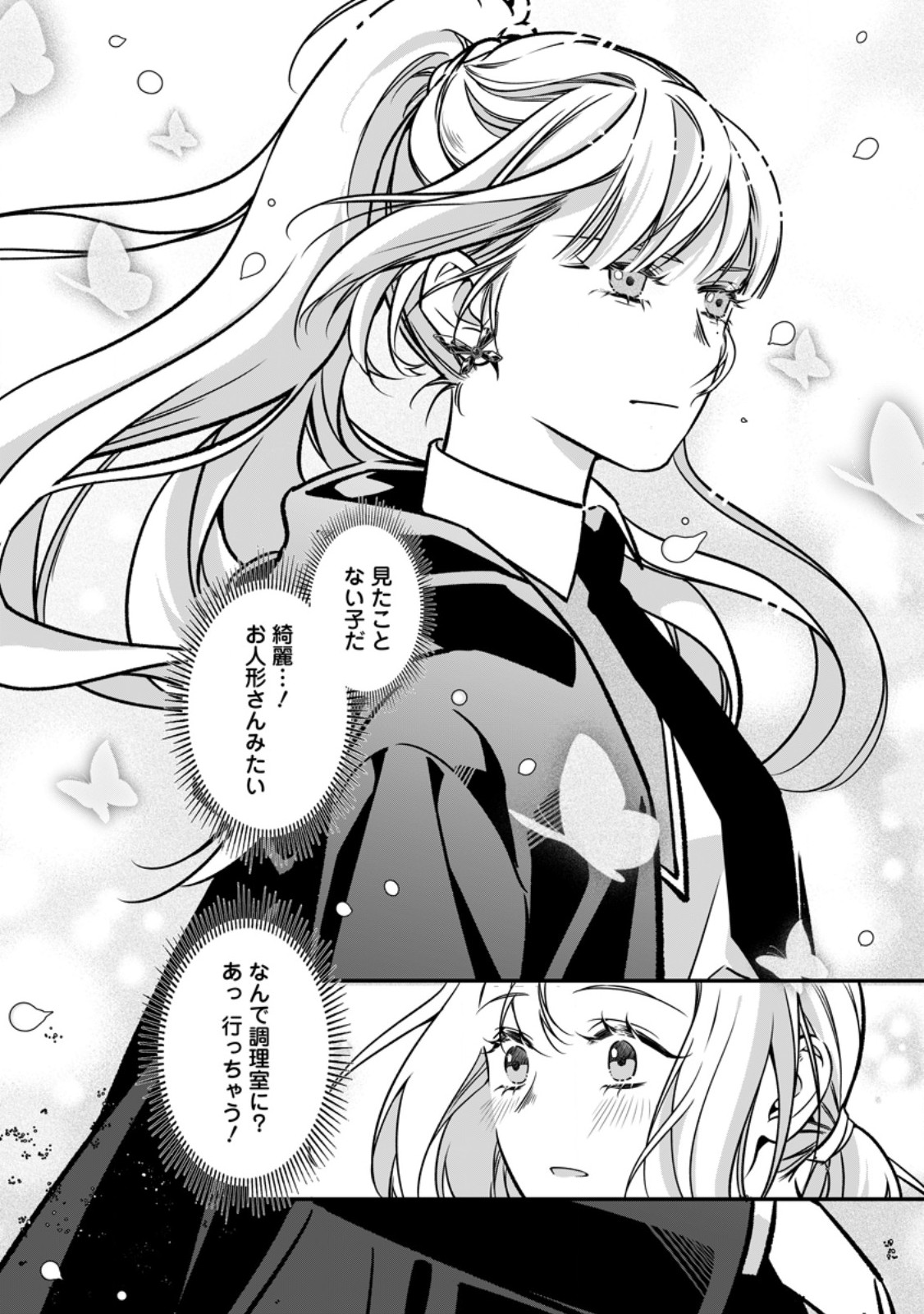 Meshimazu Onna Atsukaisareta no de Konyaku Haki Shitara, Naze ka Tsundere Ouji no Kokoro to Ibukuro Tsukanjaimashita Chapter 25.3 5ページ